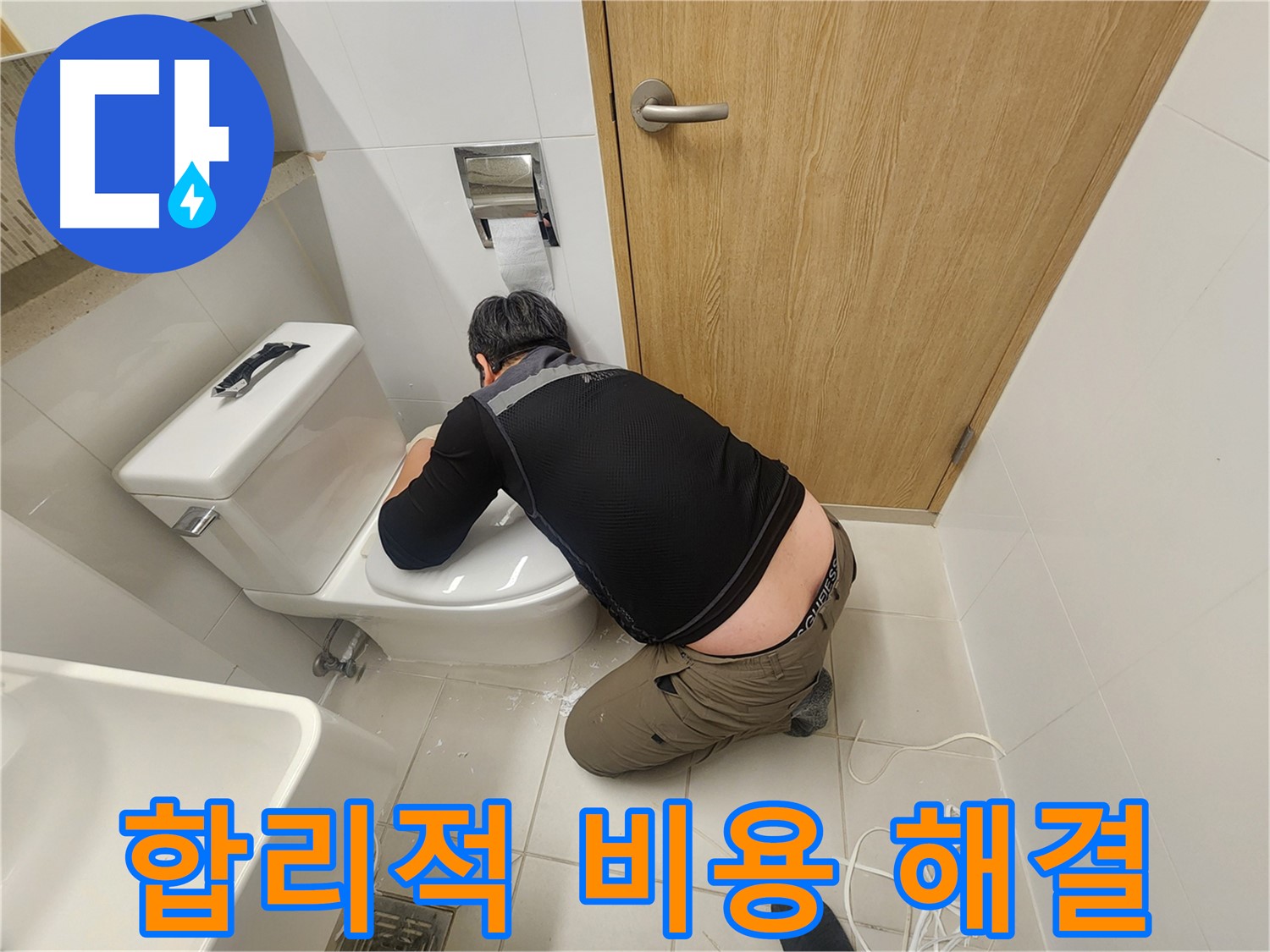 김포 사우동 누수 - 변기 누수 합리적인 비용으로 완벽 해결