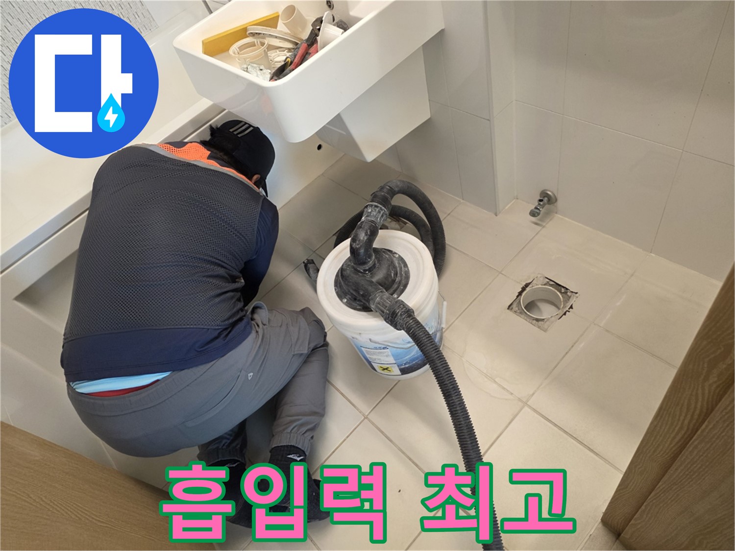 김포 사우동 누수 - 석션 장비 청소