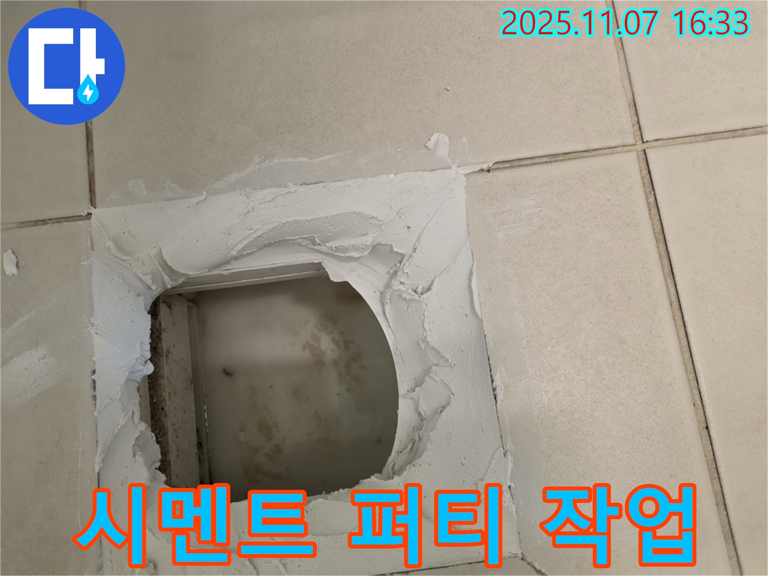 김포 사우동 누수 - 점검구 주변 시멘트 퍼티 작업으로 매끄럽게 마무리했습니다.