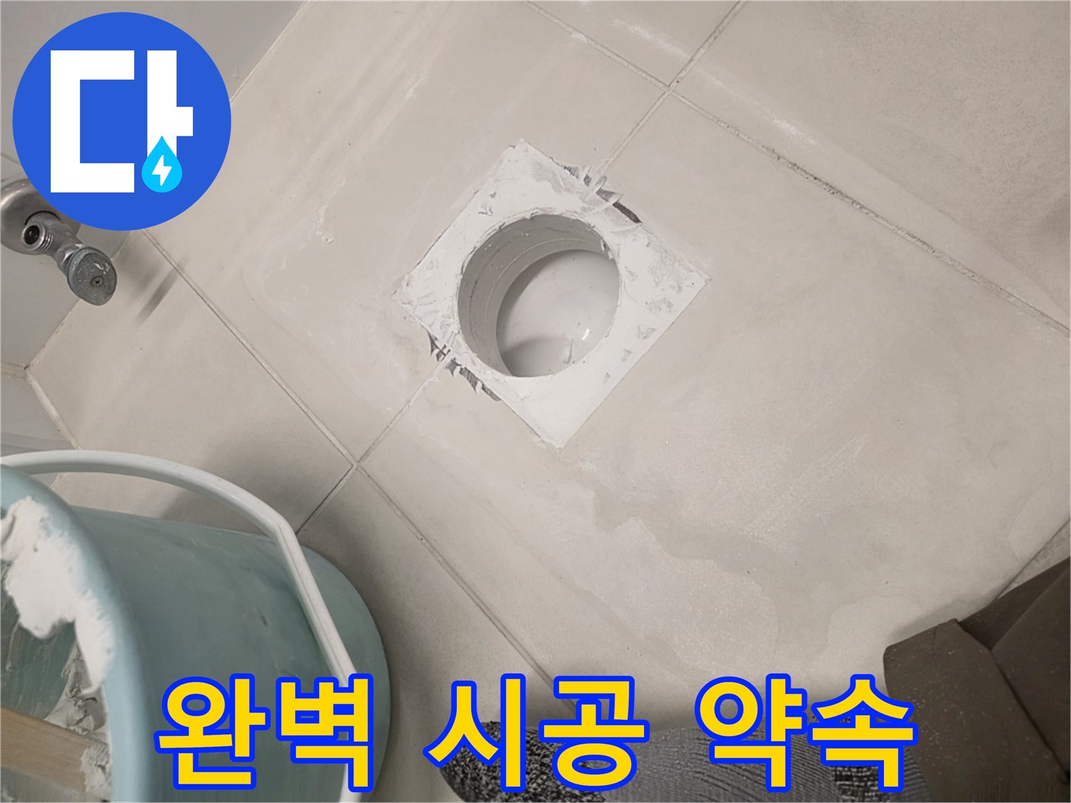 김포 사우동 배관 누수 방수 시공 상세 사진