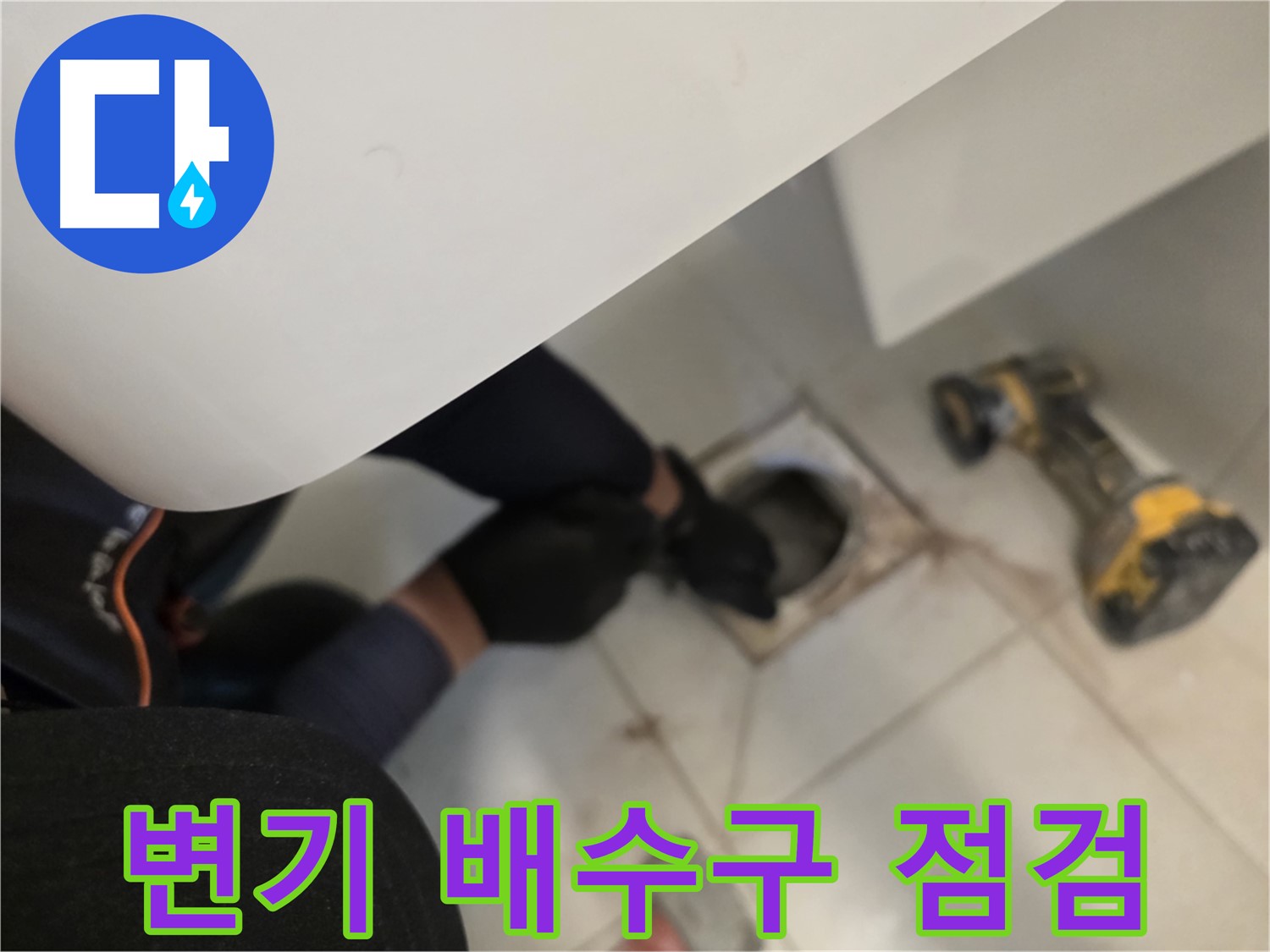 김포 사우동 변기 누수 점검 - 변기 탈거 후 배수구 상태 확인