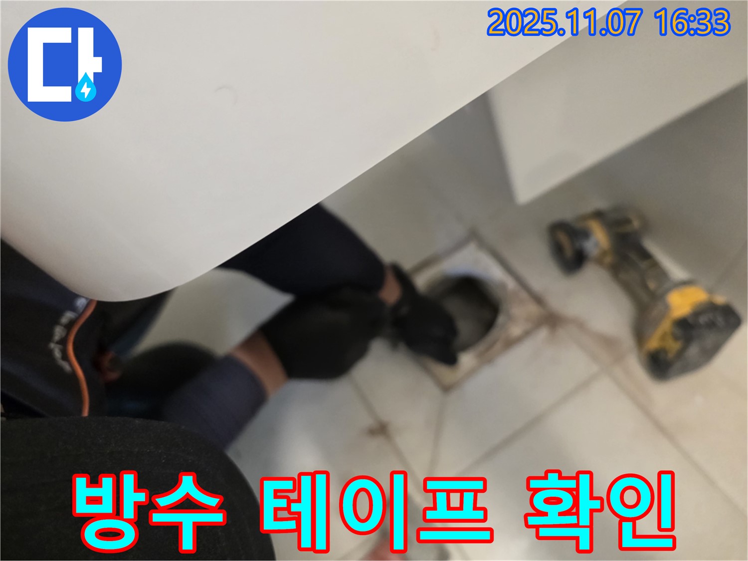 김포 사우동 사우아이파크에서 세면대 배수구 주변 방수 테이프의 손상 여부를 확인하고 있습니다.