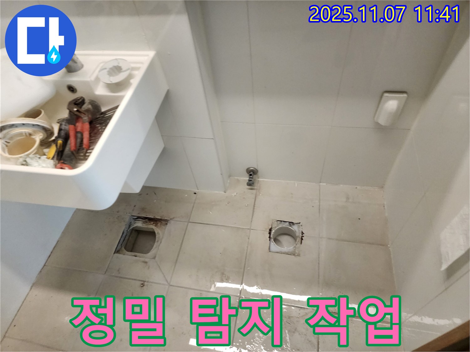 김포 사우동 아이파크 아파트 누수 - 정밀 장비로 숨은 누수 완벽 탐지