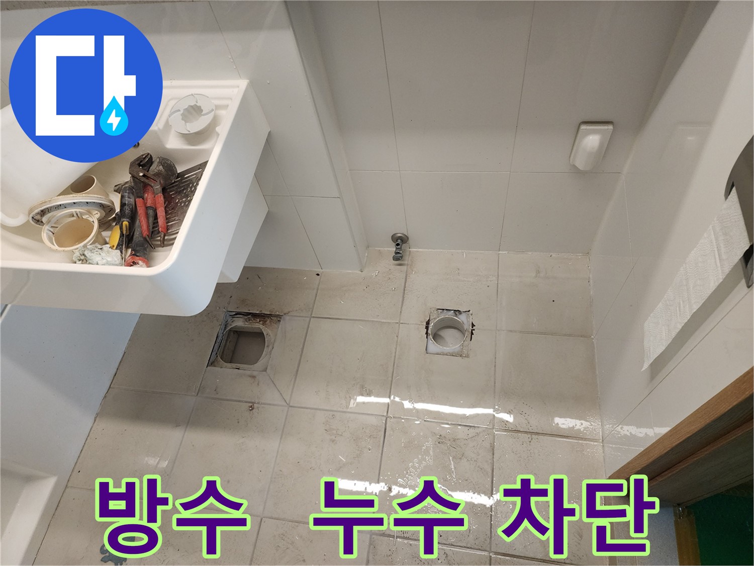 김포 사우동 아파트 누수 - 꼼꼼한 방수 작업으로 누수 차단