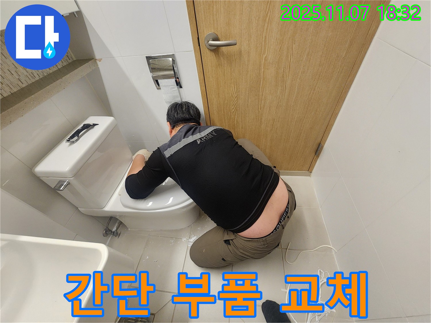 김포 사우동 아파트 변기 누수, 노후된 부품을 새 것으로 교체하는 모습 - 간단하지만 확실한 해결책!