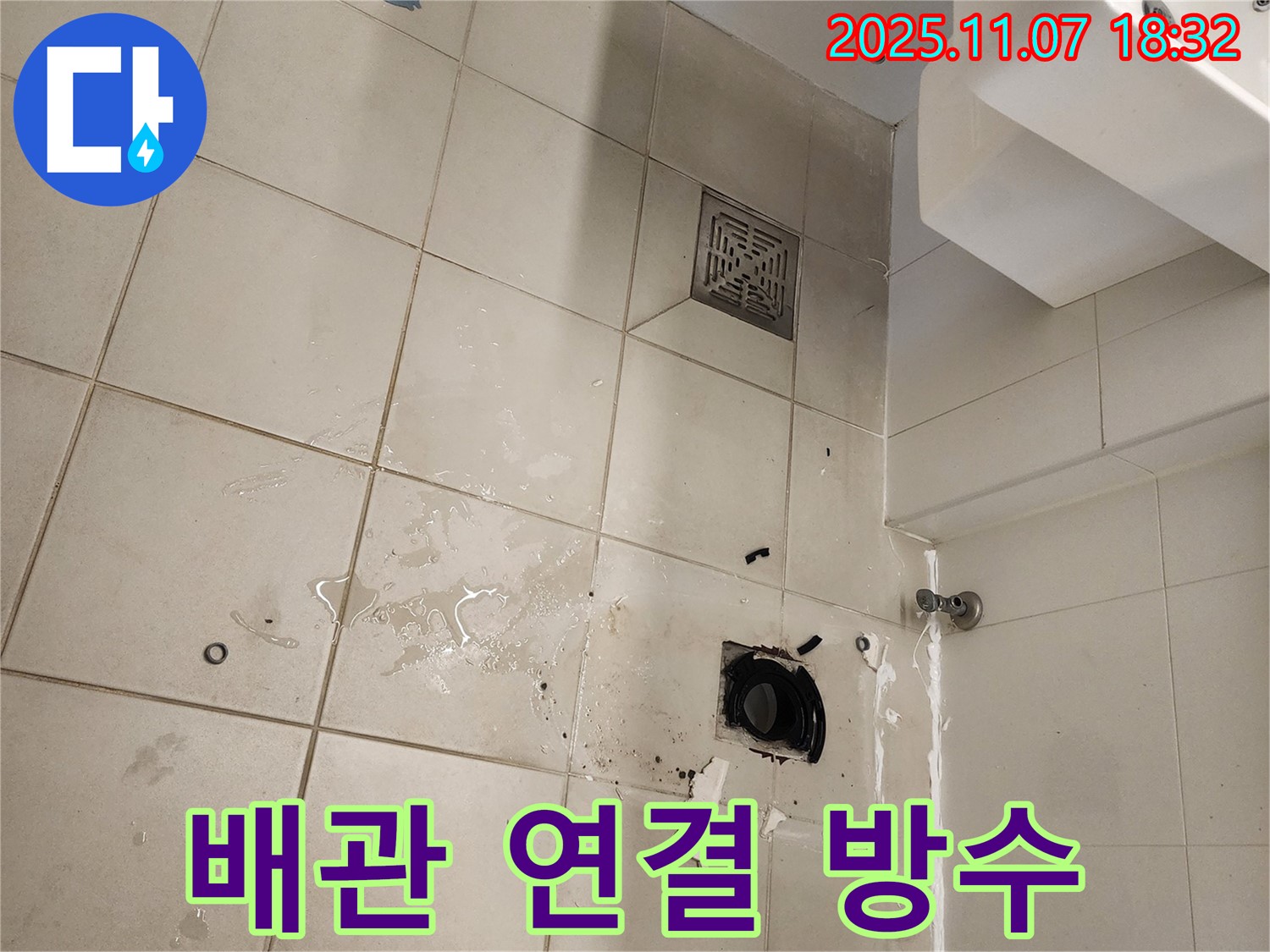 김포 사우동 아파트 욕실 누수 - 새 하수구 배관 연결 후 완벽 방수 작업을 꼼꼼하게 진행하고 있습니다 - 누수 재발 방지를 위해 최선을 다합니다.