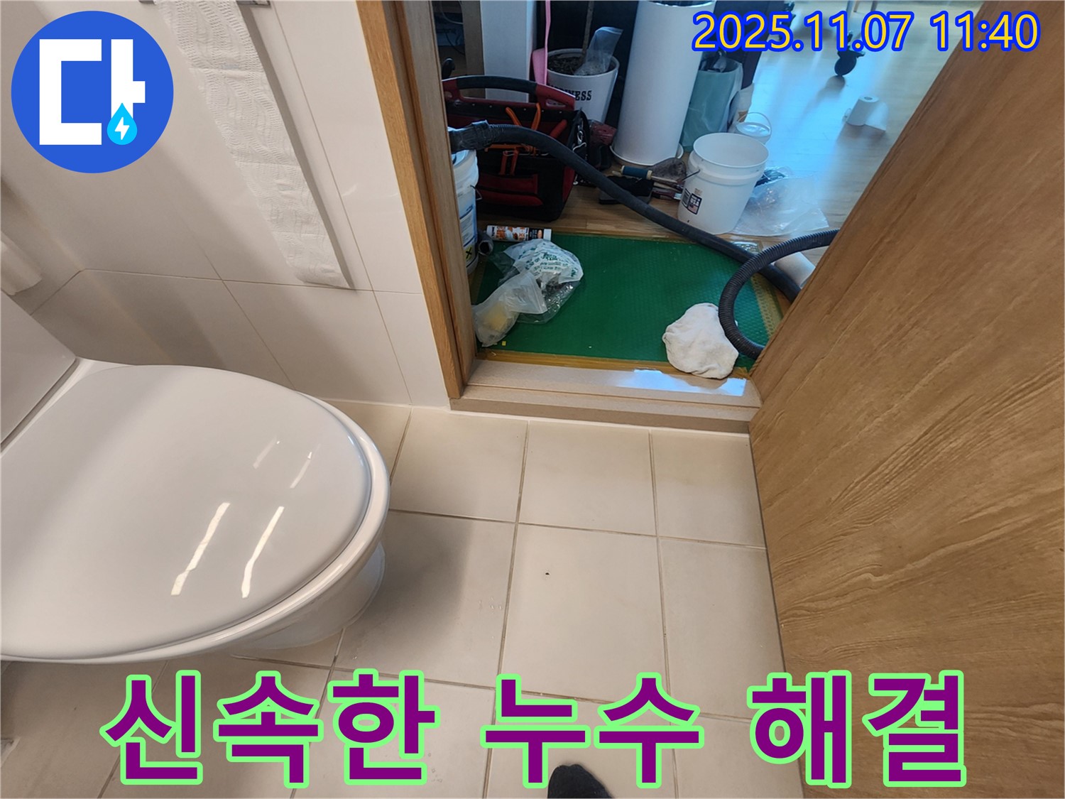김포 사우동 아파트 욕실 누수 최신 기술력으로 신속하게 해결 - 첨단 장비를 사용하여 빠르고 정확하게 누수 문제를 해결합니다.