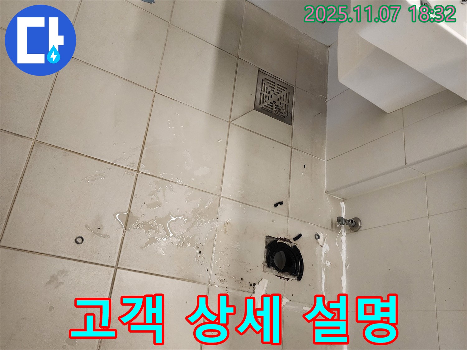 김포 사우동 아파트 욕실 누수 - 하수구 누수 완벽 해결 후, 고객님께 시공 과정과 결과를 상세하게 설명드리고 있습니다 - 믿음과 신뢰를 드립니다.