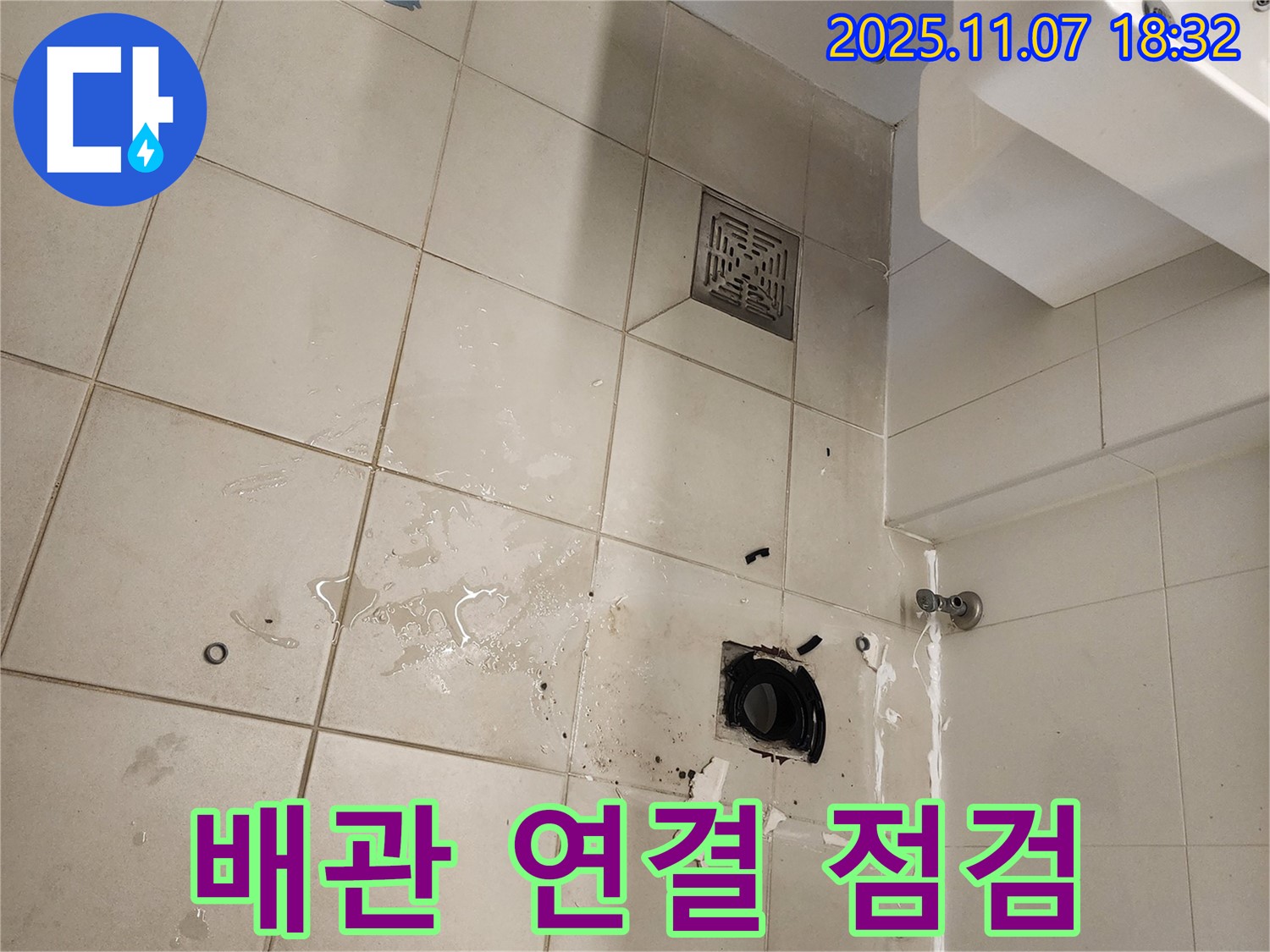 김포 사우동 아파트 욕실 누수 - 하수구 배관 연결 부위를 집중적으로 점검하고 있습니다 - 누수 발생 가능성이 높은 곳입니다.