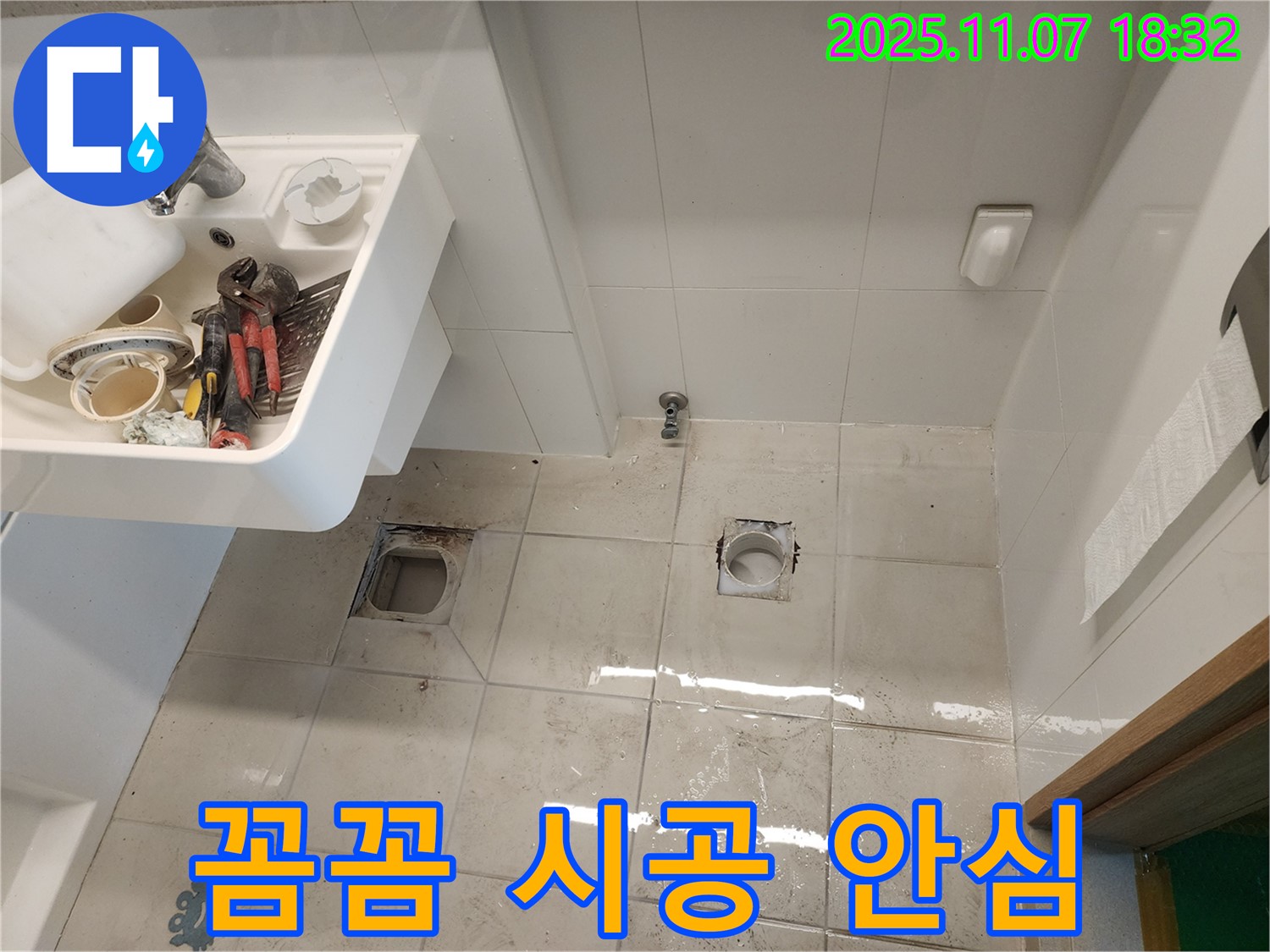김포 사우동 욕실 누수 - 꼼꼼한 점검과 시공으로 누수 걱정 없는 쾌적한 욕실을 만들어 드립니다.