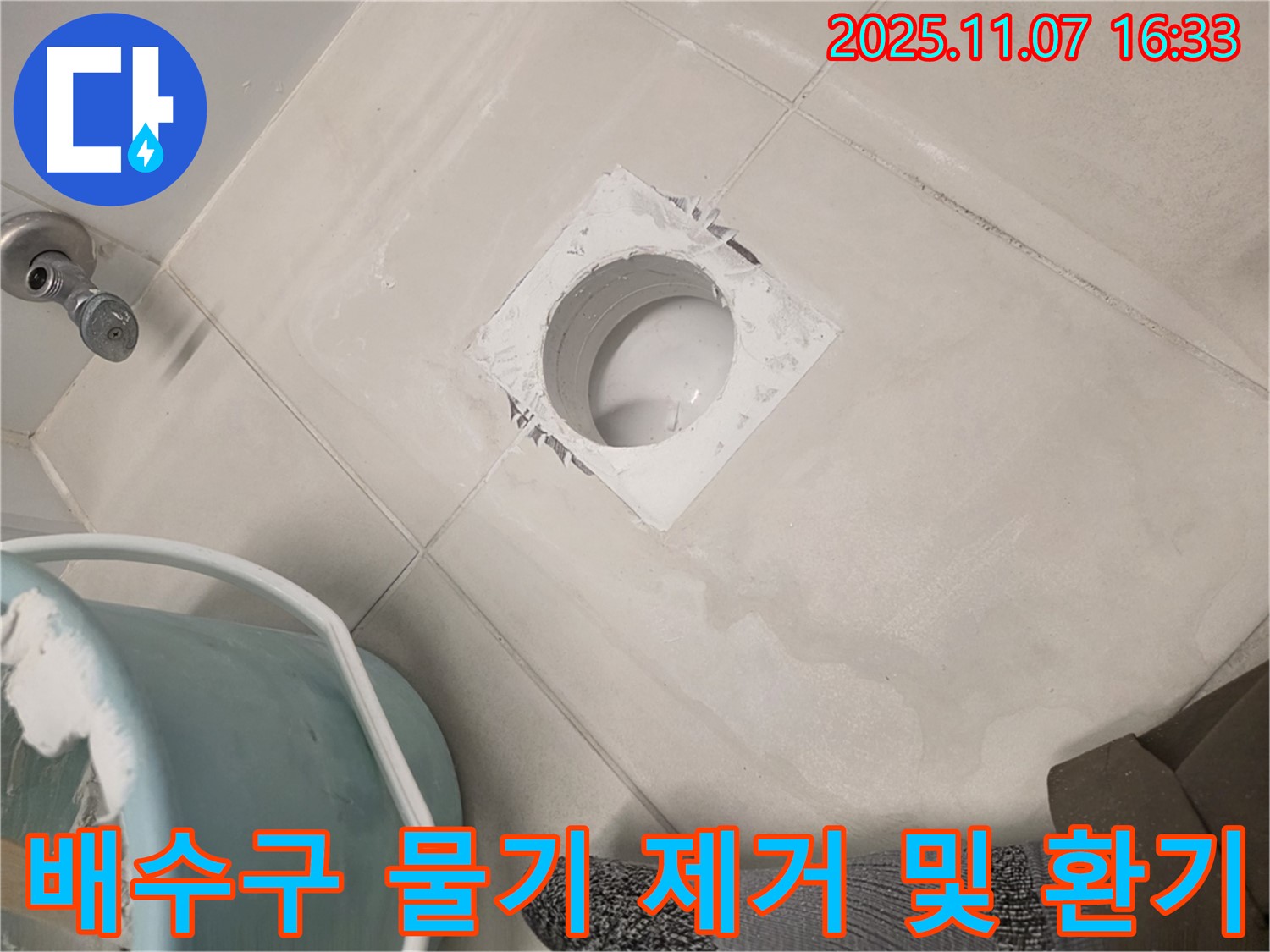 김포 사우동 욕실 배수구 주변 물기 제거 및 환기 - 습기 없는 쾌적한 욕실을 유지하세요.