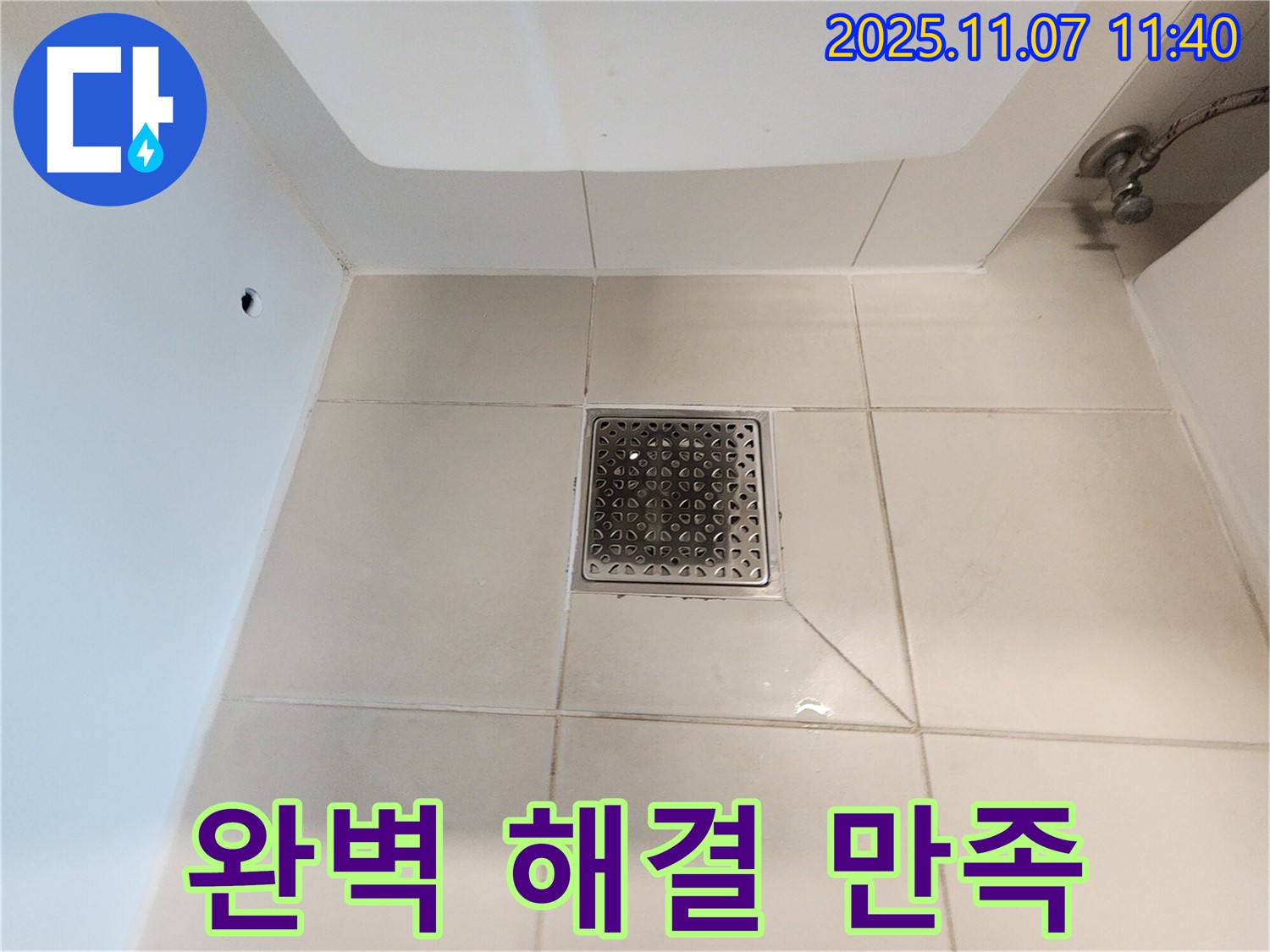 김포 사우동 욕실 하수구 누수 - 완벽한 누수 해결과 고객 만족을 최우선으로 생각합니다.