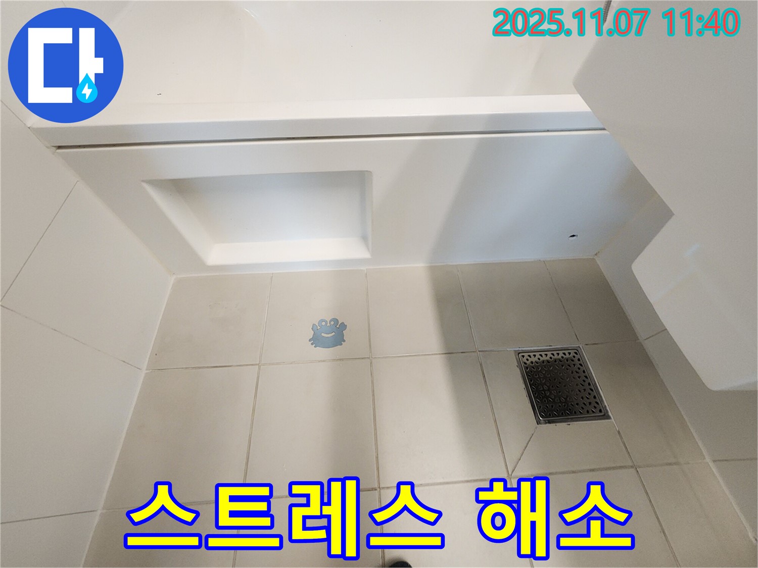 김포 사우동 욕조 누수 - 스트레스 Bye Bye!