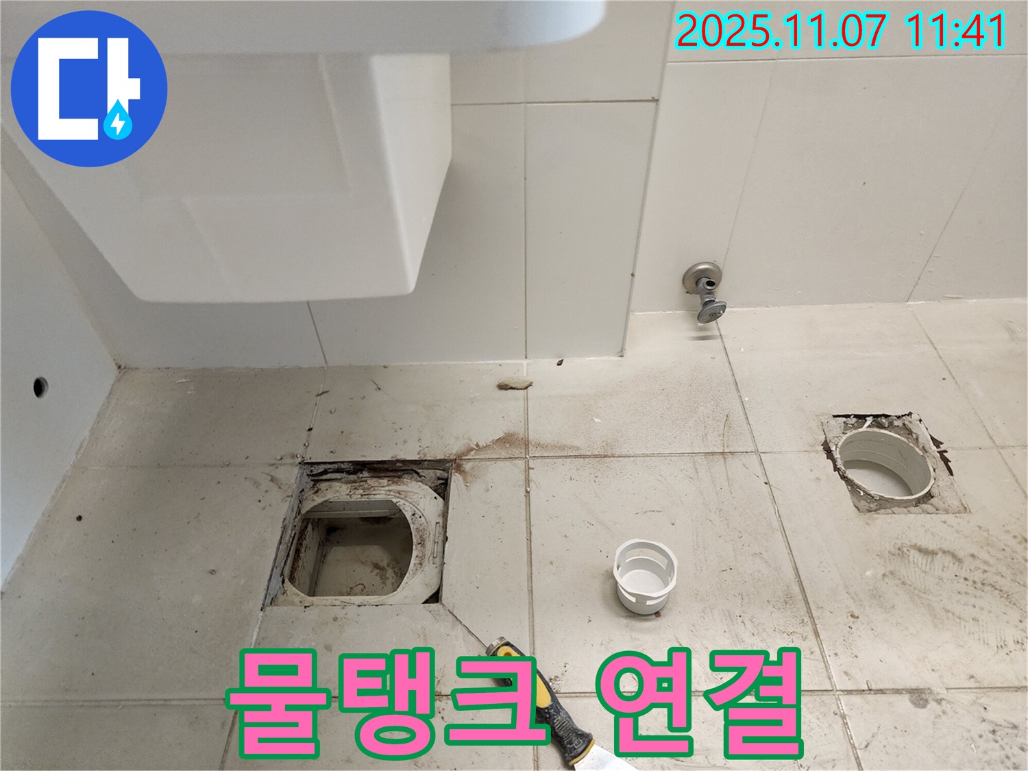 김포 사우동 좌변기 배수구 누수 - 변기 물탱크 연결 부위