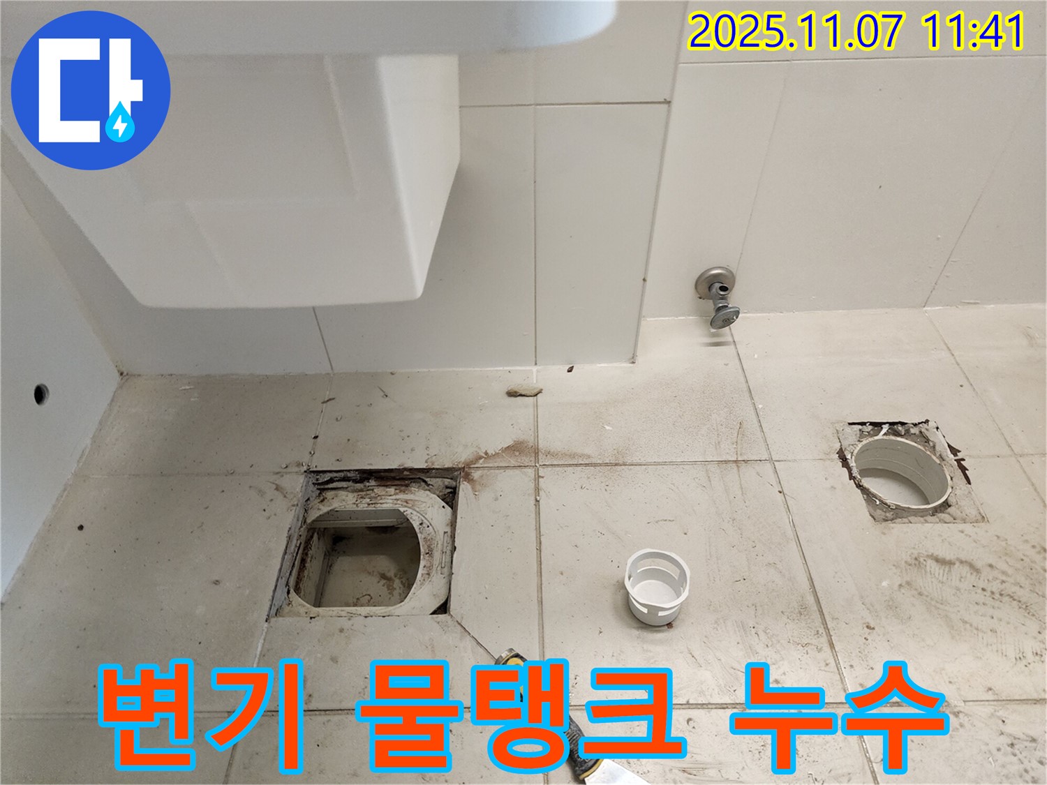 김포 사우동 좌변기 하수구 누수 - 변기 물탱크 문제