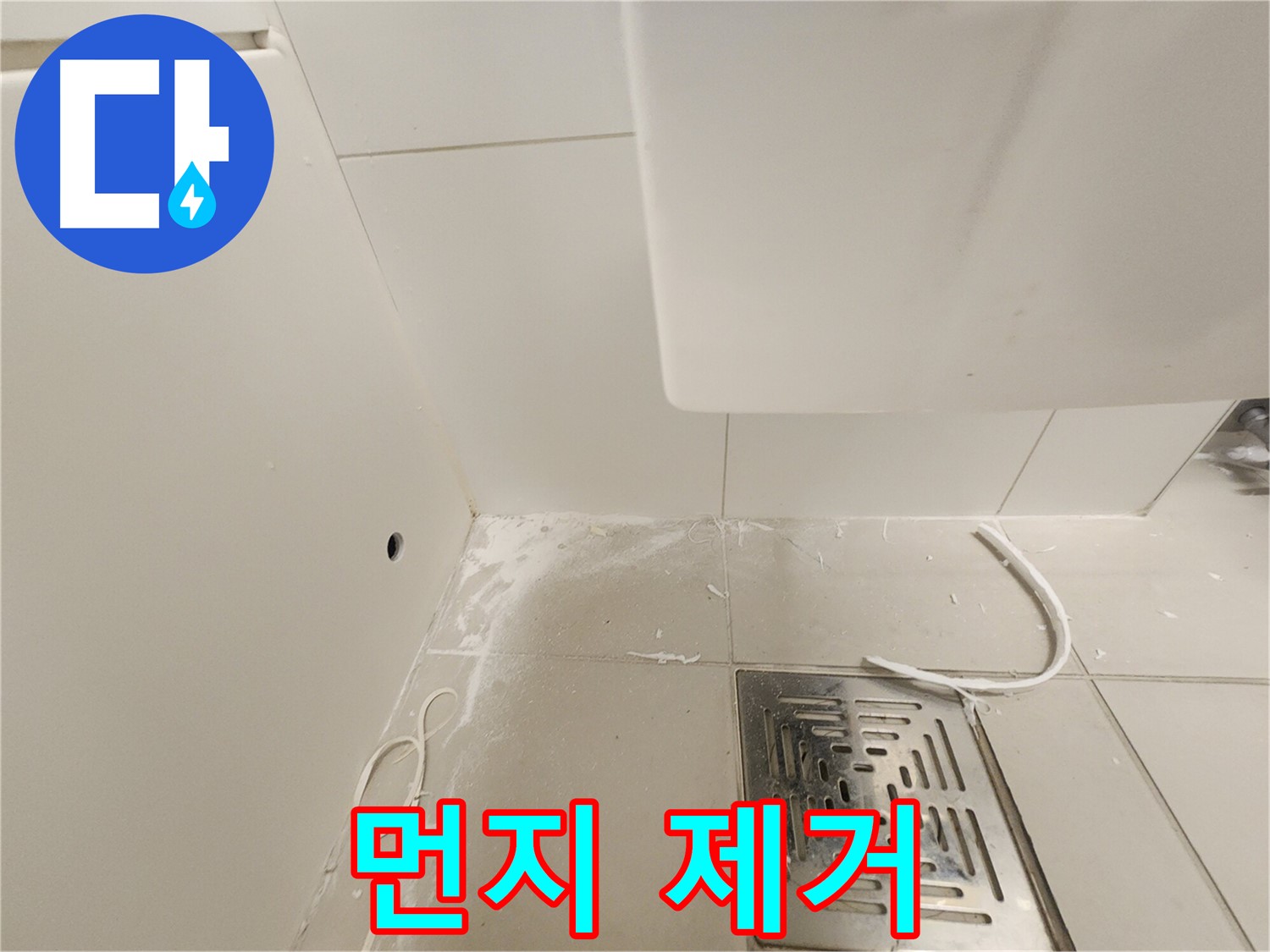 김포 사우동 청결한 누수 시공 과정 - 먼지 제거 필수