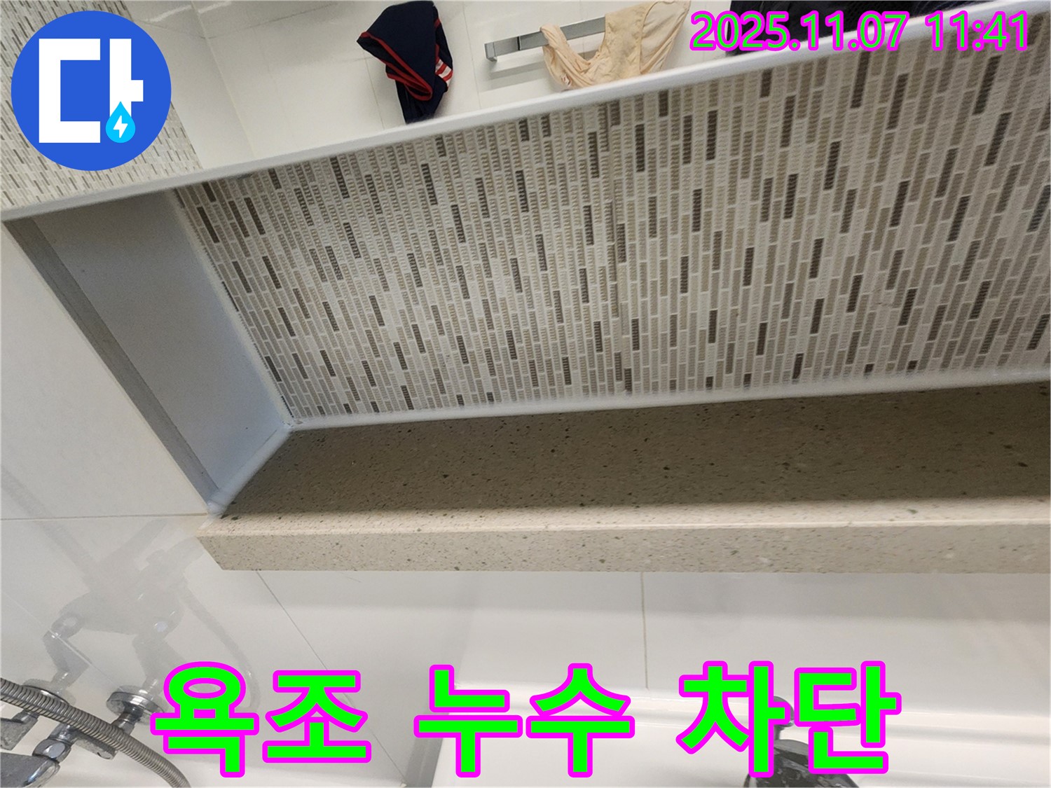 김포 사우동에서 욕조 실리콘 누수 완벽 차단 시공 - 꼼꼼한 시공으로 누수 걱정 없이 안심하세요!