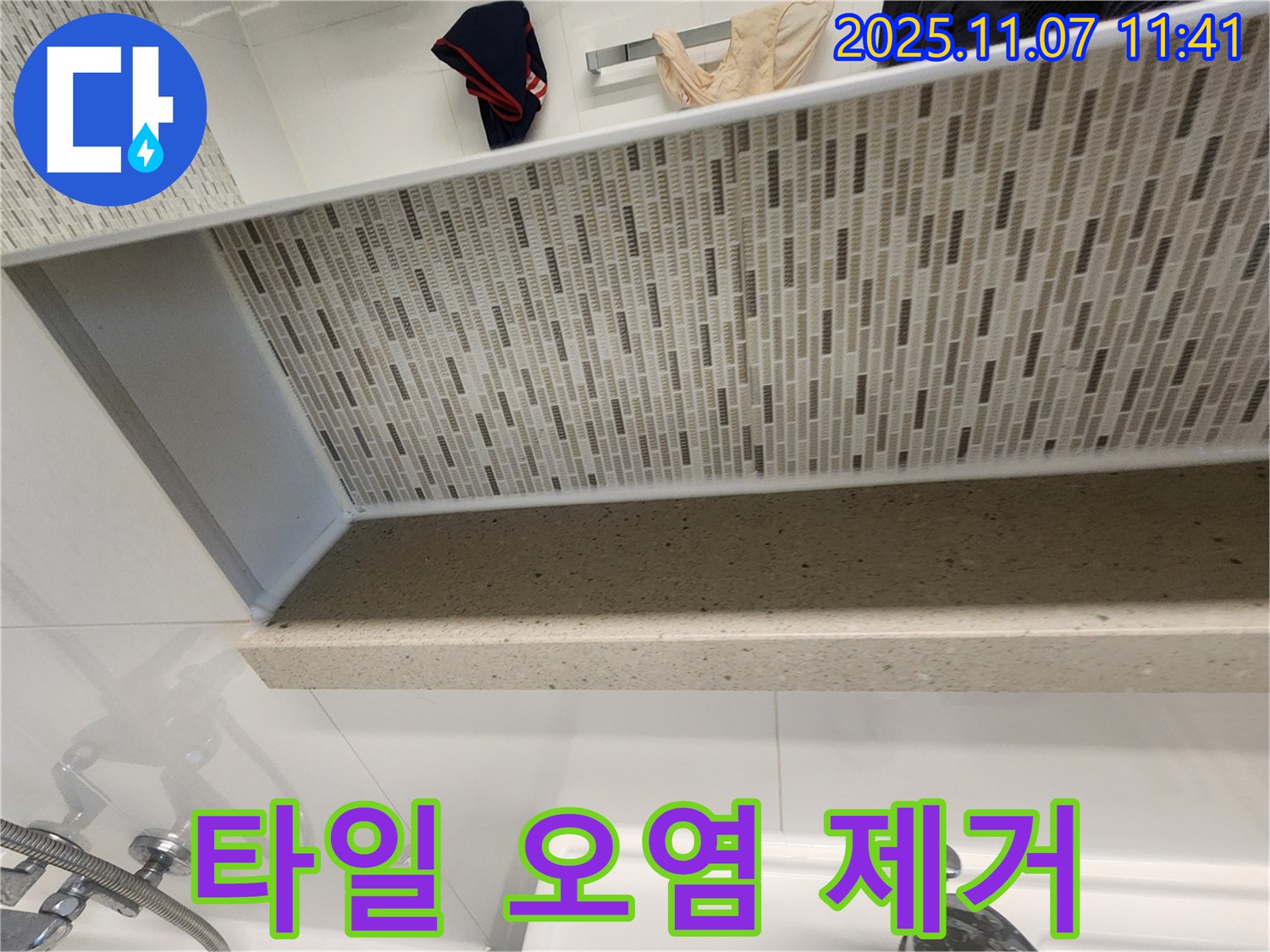 김포 사우동에서 젠다이 뒤 타일 오염 문제 발생 - 곰팡이 제거 및 방수 시공으로 깨끗하고 안전한 욕실을 만드세요!