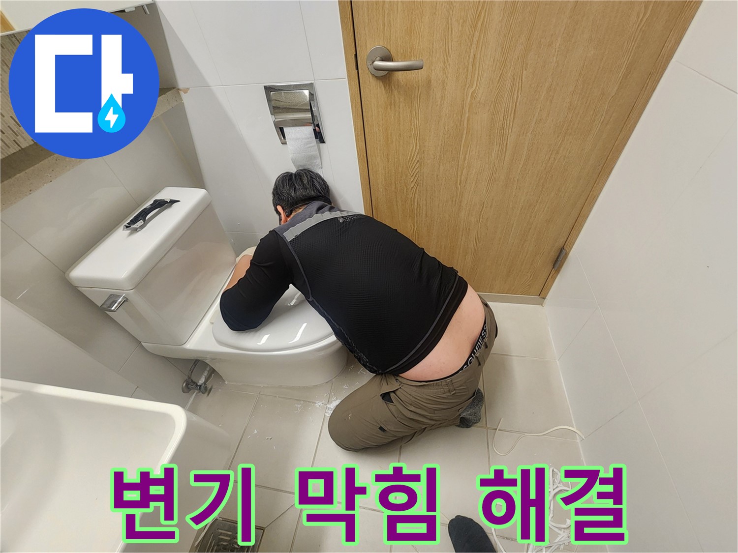 김포 사우로 변기 누수 - 꽉 막힌 변기까지 한 번에 해결!