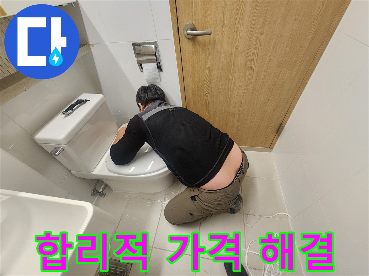 김포 사우로 변기 누수 - 합리적 가격에 완벽 해결