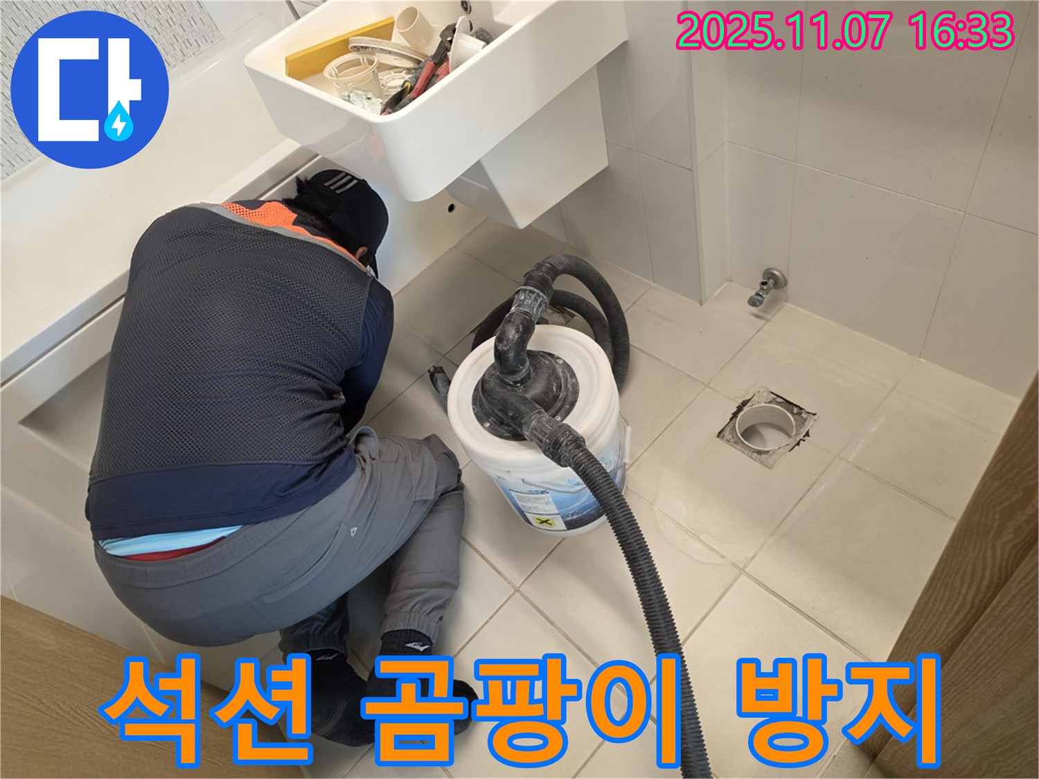 김포사우아이파크 누수 - 석션으로 곰팡이 걱정 없이 뽀송하게