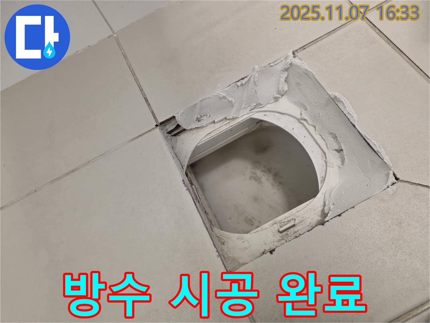 김포시 사우동 51 김포사우아이파크 아파트 욕실 - 꼼꼼한 방수 시공으로 - 누수 걱정 끝!