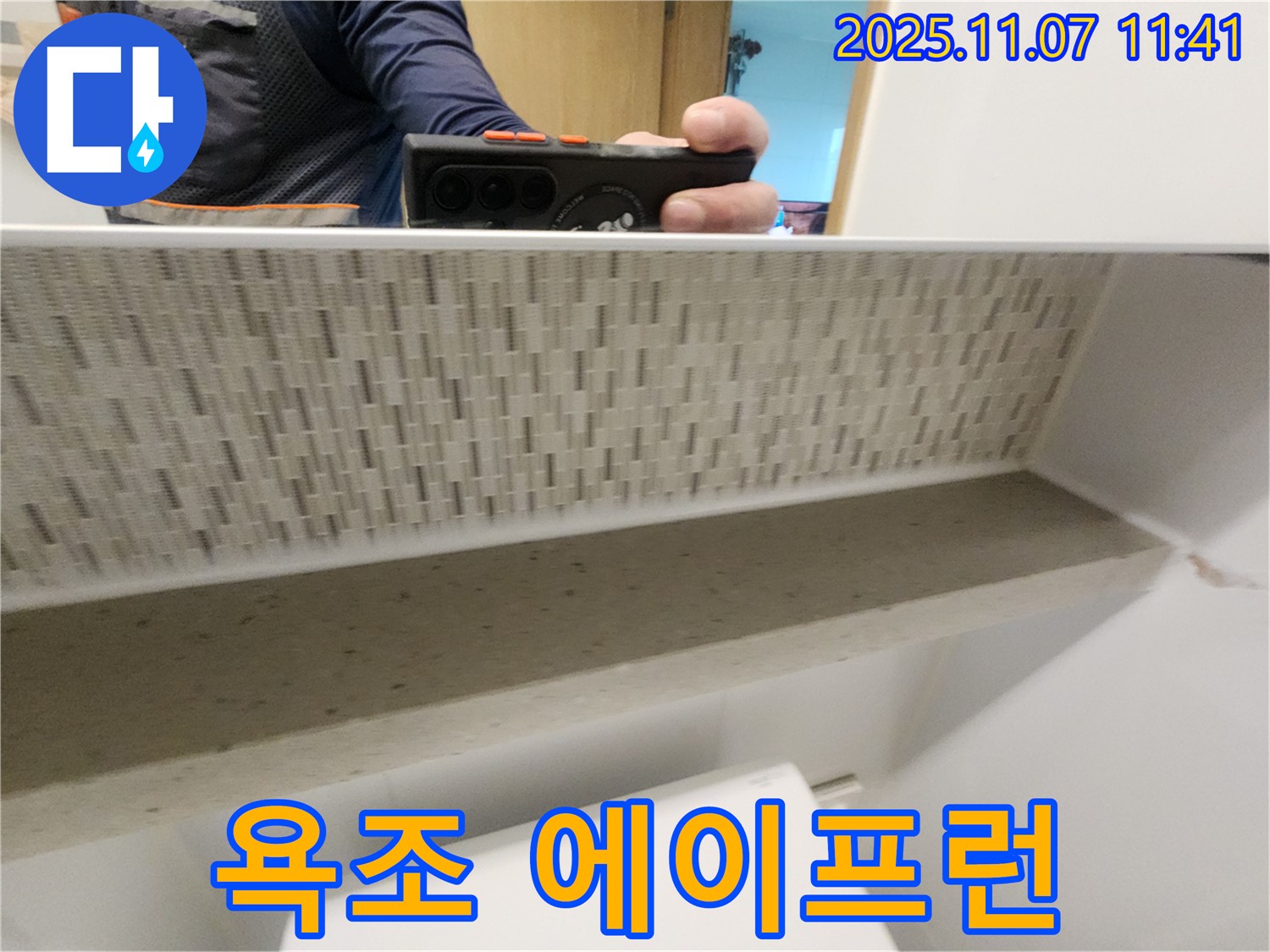 김포시 사우동 51번지 김포사우아이파크 아파트 욕조 - 에이프런 탈거 후 누수 점검 준비 중입니다.