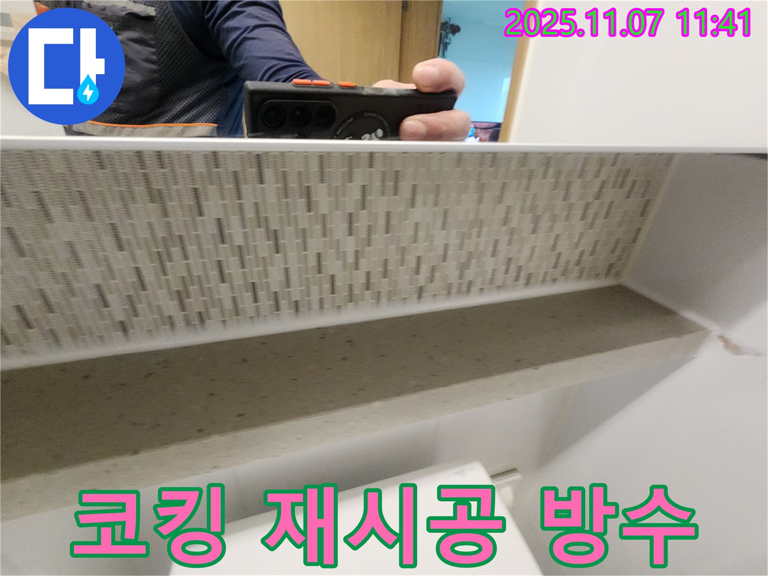 김포시 사우동 51번지 김포사우아이파크 아파트 젠다이 - 상판 틈새 코킹 재시공으로 완벽하게 방수합니다.