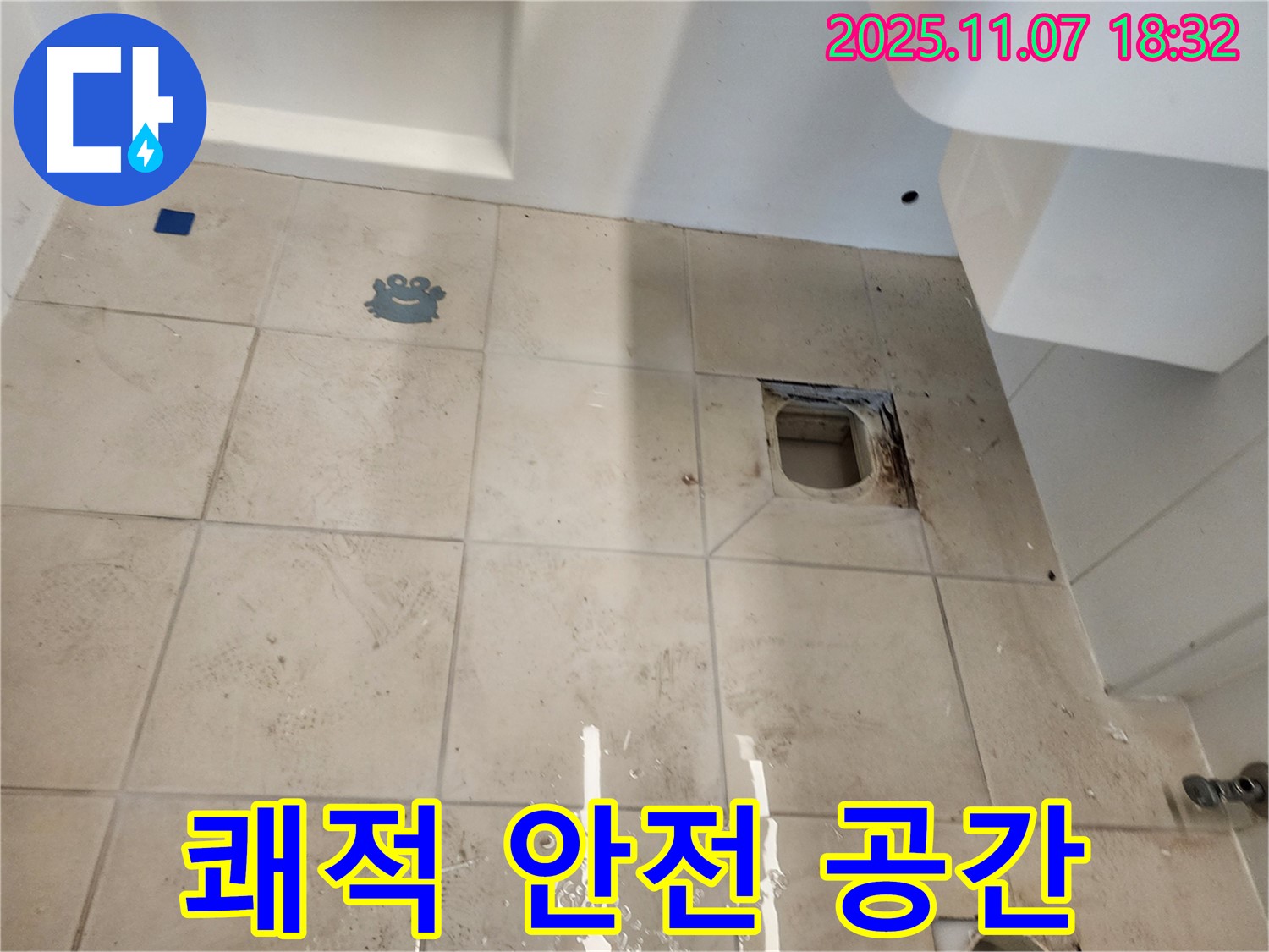 김포시 사우동 김포사우아이파크 화장실 누수 - 쾌적하고 안전한 공간으로 만들어 드립니다.