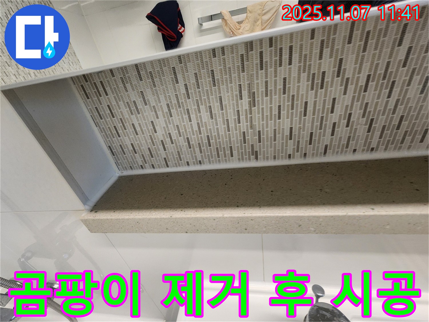 김포에서 젠다이 곰팡이 핀 실리콘 제거 후 재시공으로 누수 문제 해결! - 쾌적하고 깨끗한 욕실 환경을 만들어 드립니다.