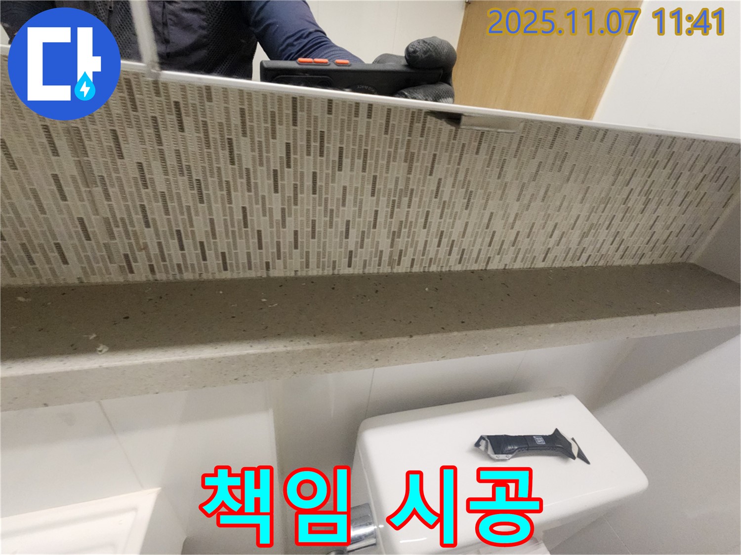 꼼꼼한 진단과 책임감 있는 누수 시공 - 고객님의 신뢰에 보답하는 최고의 서비스입니다.