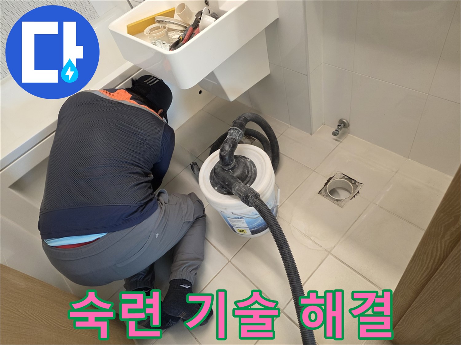 사우동 누수 - 숙련된 기술로 완벽하게 해결