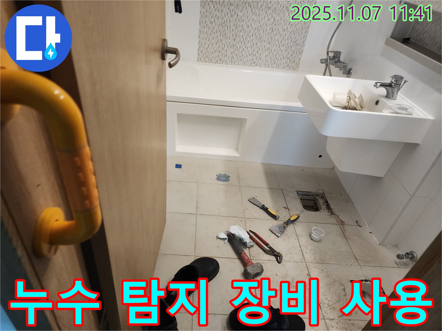 사우동 누수 탐지 - 전문 장비를 사용하여 정확한 누수 지점을 찾아내는 모습입니다.