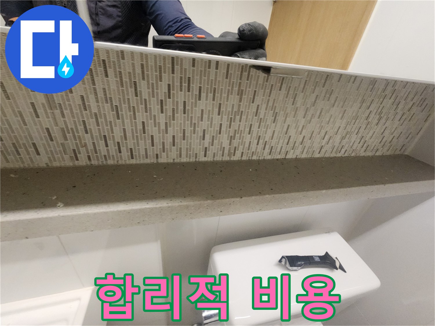 사우동 세면대 누수 - 합리적인 비용으로 해결