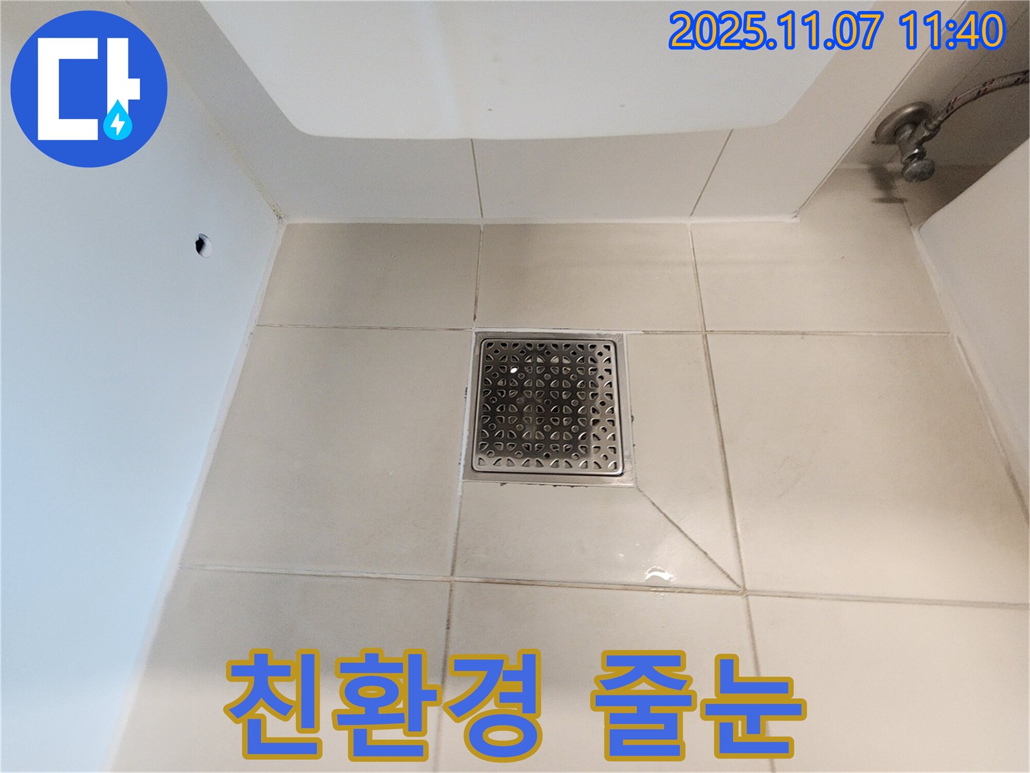 사우동 욕실 배수구 - 인체에 무해한 친환경 줄눈재를 사용하여 - 안전하고 쾌적한 욕실 환경을 조성합니다.
