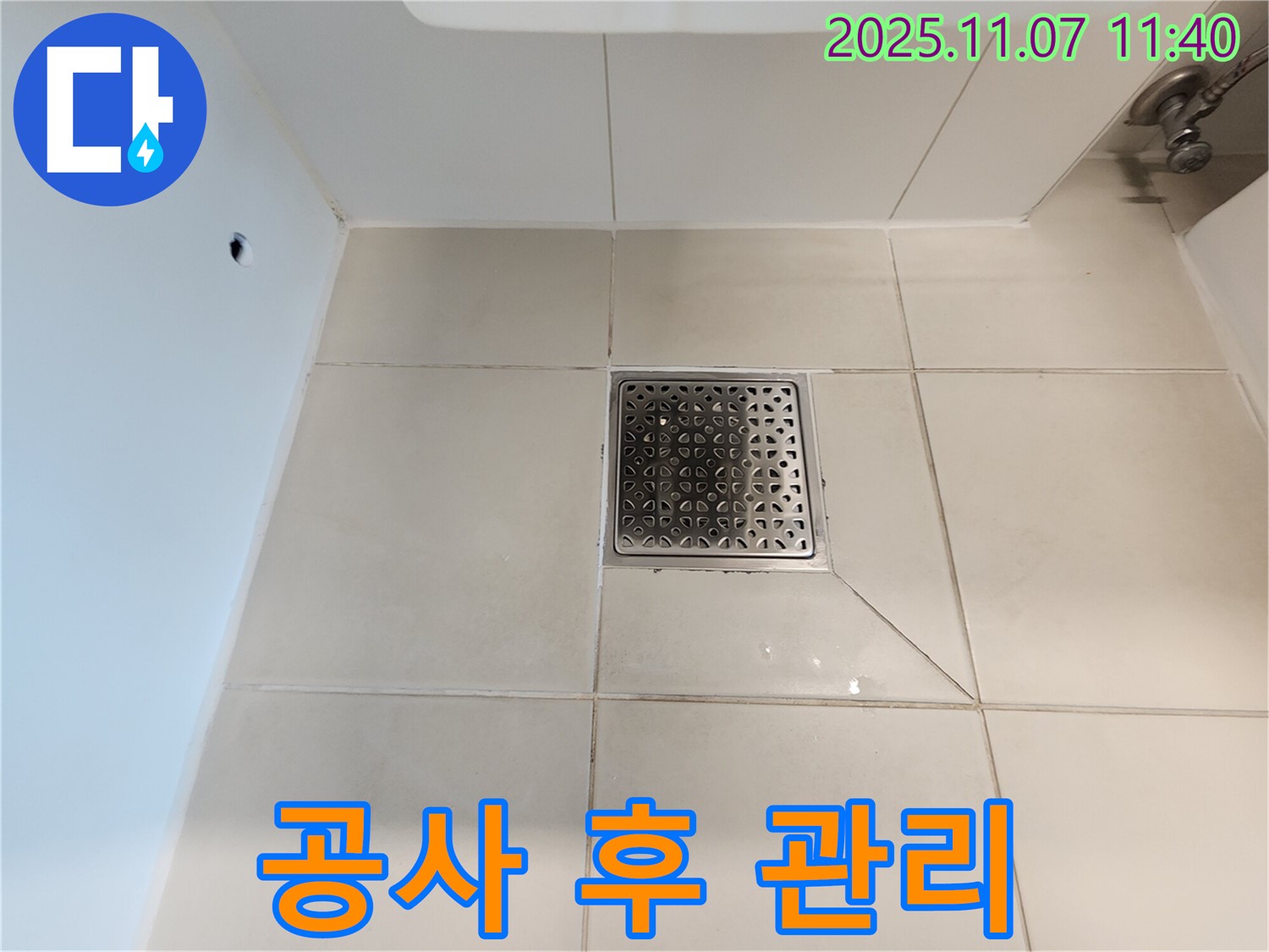 욕실 배수구 주변 - 누수 공사 후 관리 - 꼼꼼한 관리로 누수 재발을 막으세요.