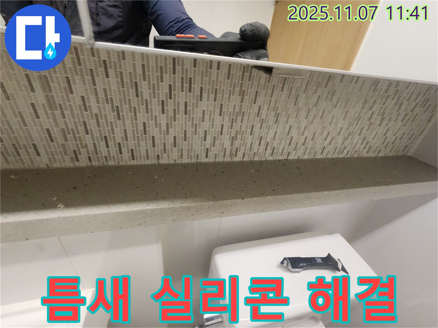 젠다이 상판 틈새 - 실리콘 재시공으로 완벽 해결