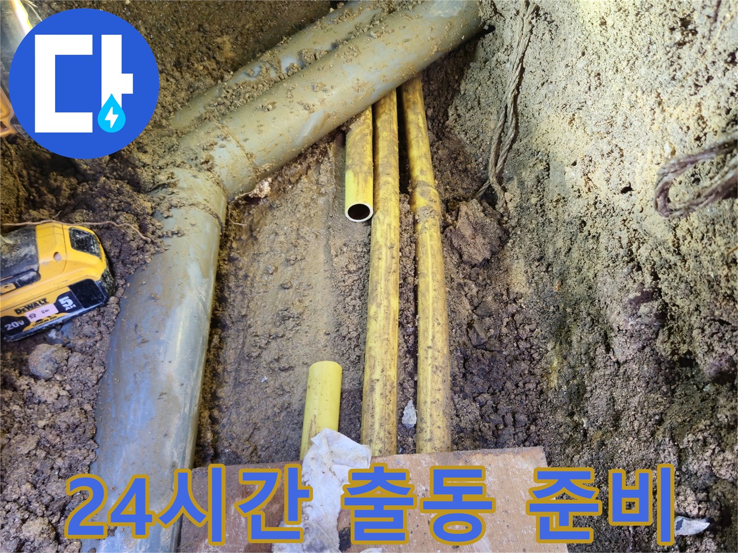 가스 누수 - 24시간 긴급 출동 준비 완료
