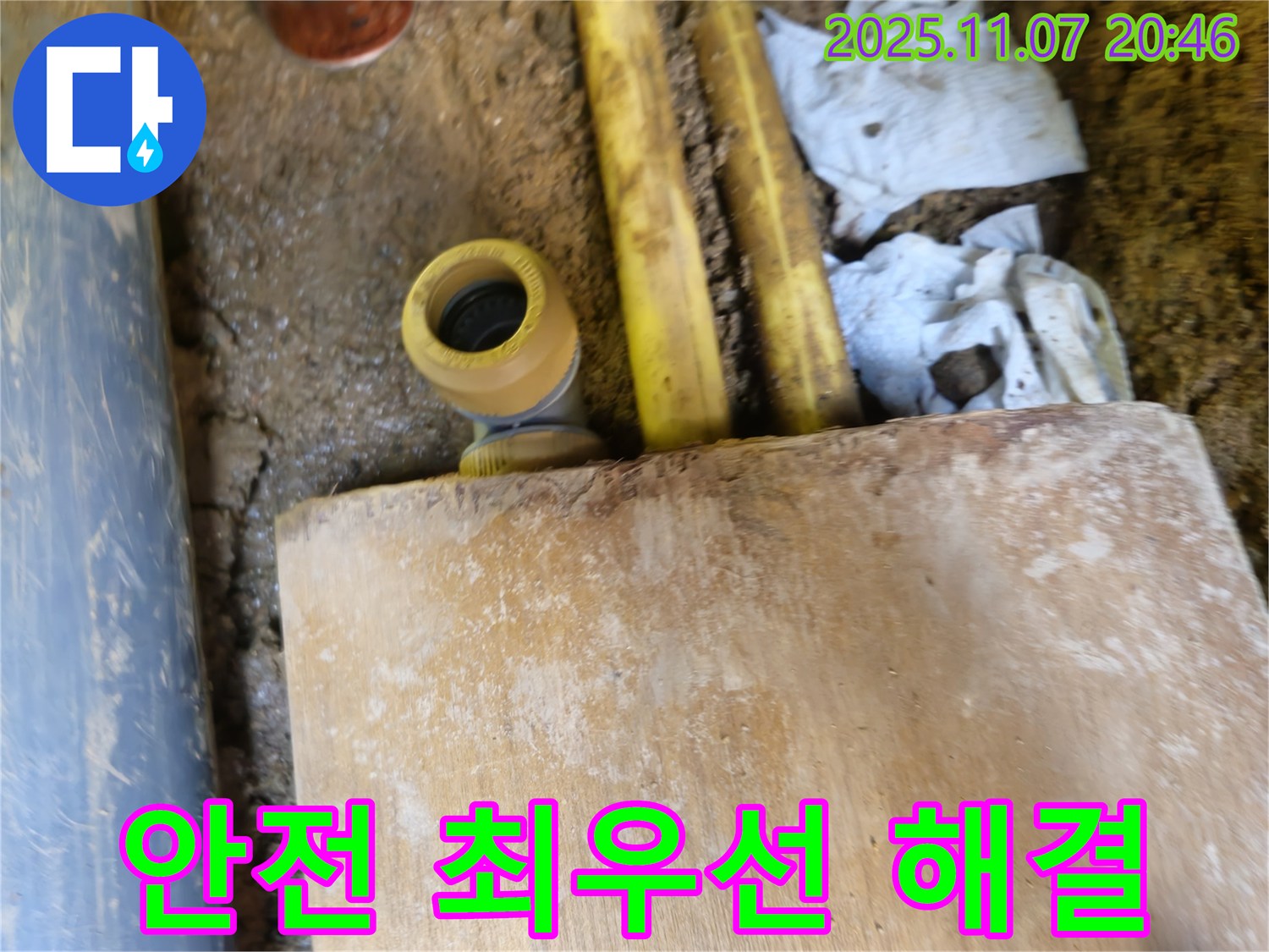가스 배관 연결부 누수 - 수원 팔달구 신풍동 누수 전문 업체, 안전을 최우선으로 완벽하게 해결합니다.