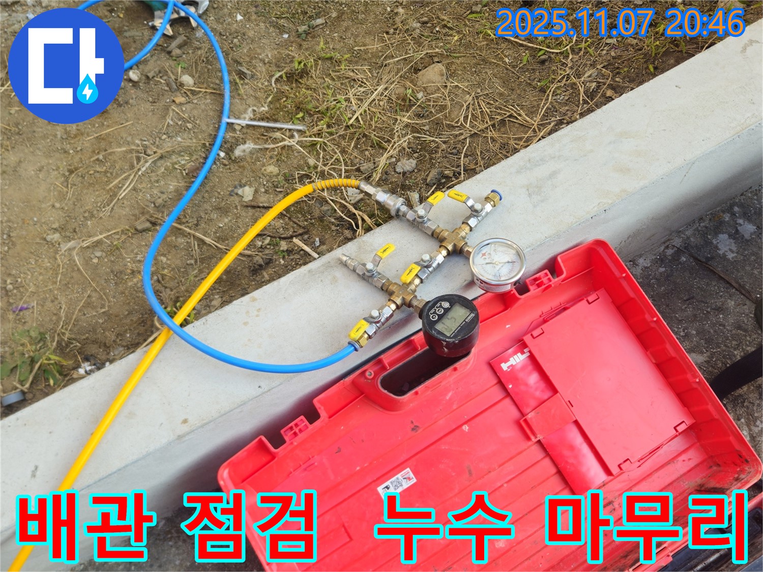 누수 해결 후 배관 점검 - 완벽한 마무리를 위한 필수 과정