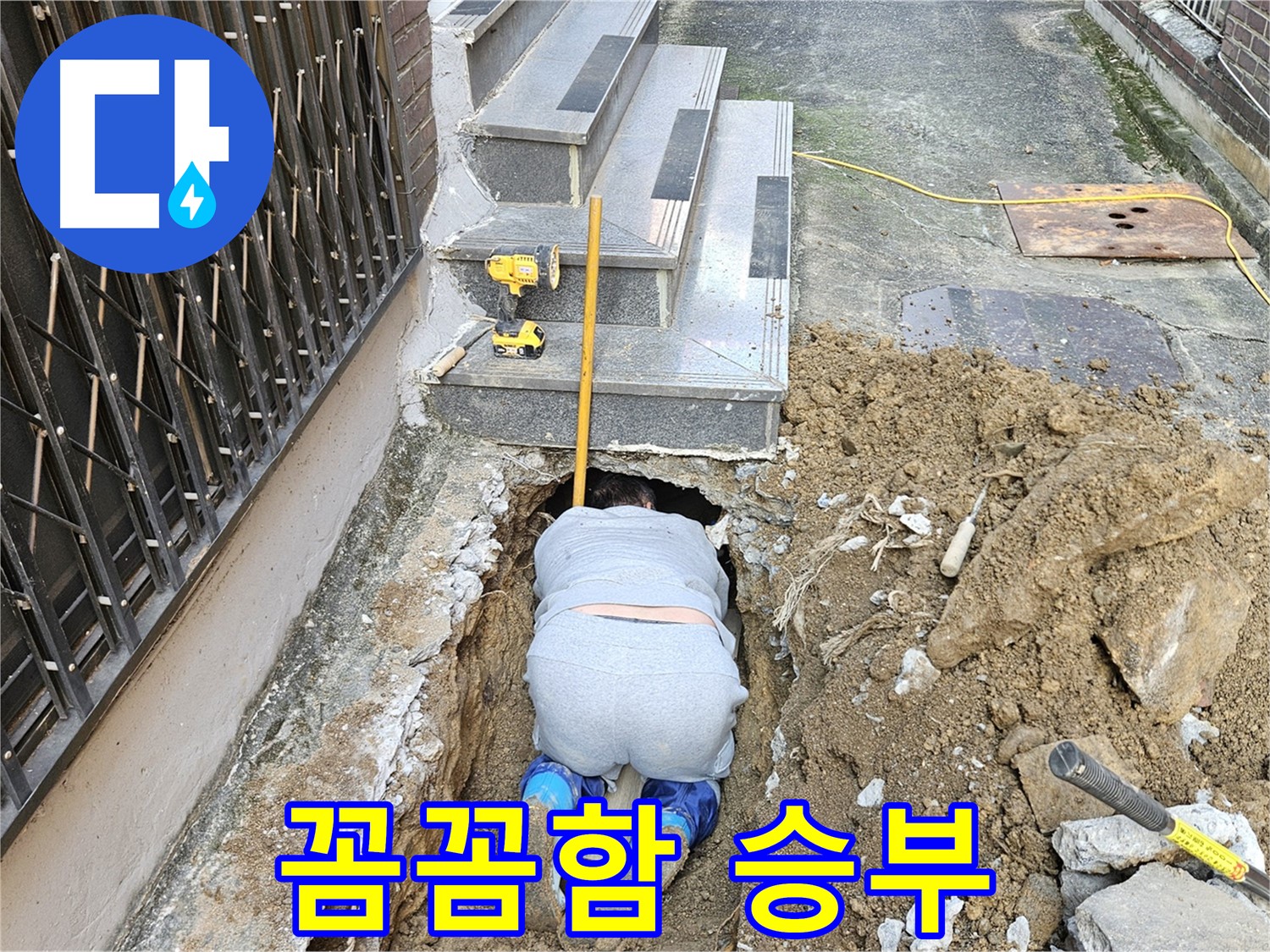 봉양동 누수 - 꼼꼼한 시공으로 깊은 곳 누수 해결
