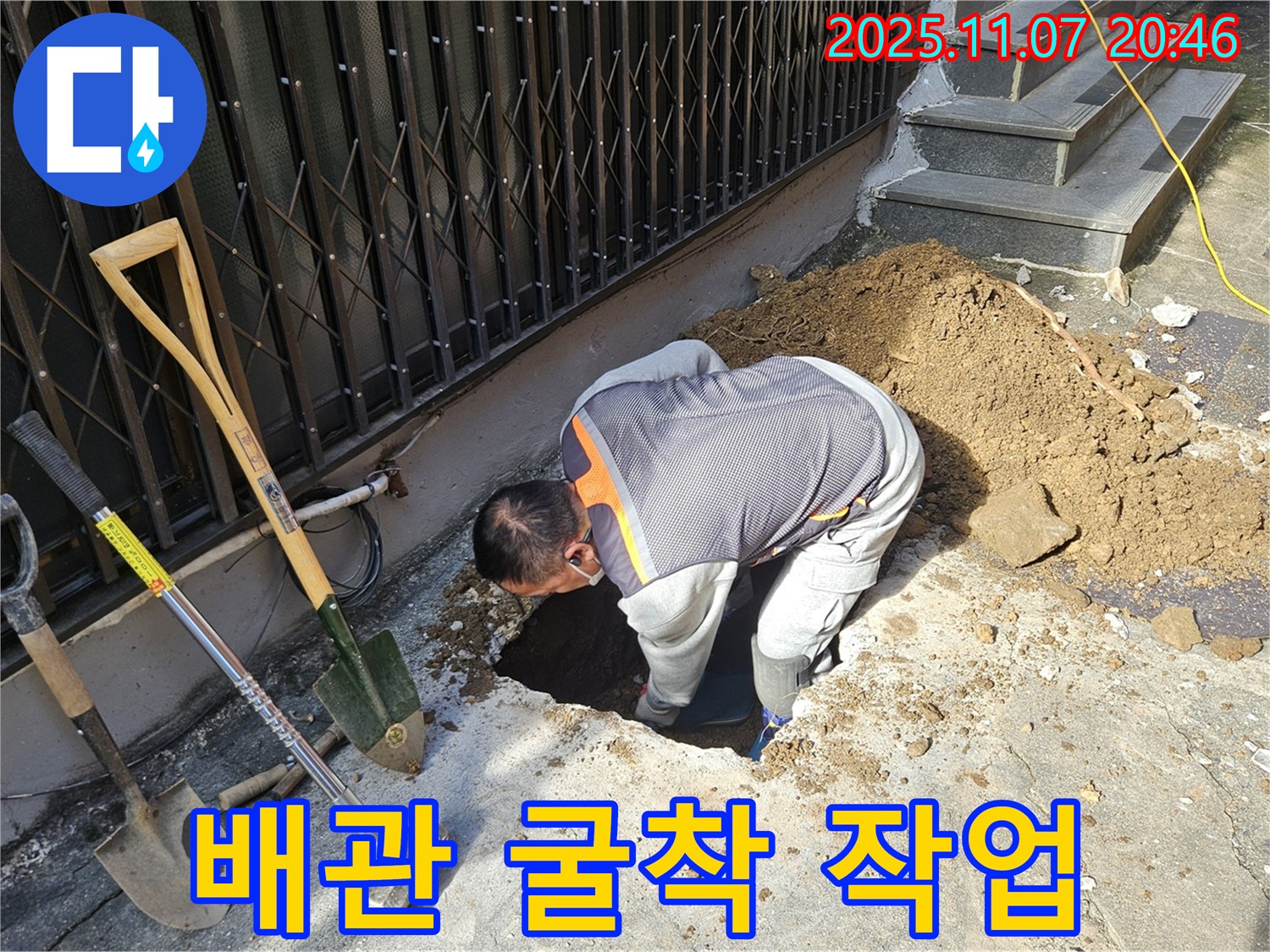 수원 팔달구 신풍동 누수 - 배관 굴착 작업 중 하수관과 오수관 동시 발견