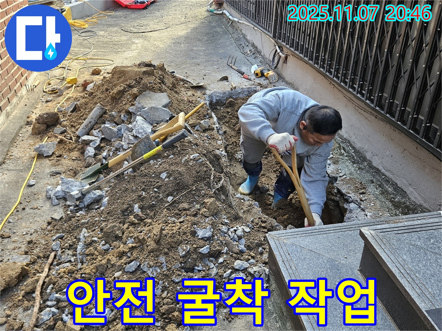 수원 팔달구 신풍동 누수 현장에서 숙련된 기술자가 안전하게 굴착 작업을 진행하고 있습니다.