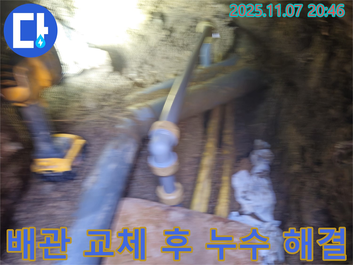 신풍동 누수 현장 - 낡은 배관을 새 배관으로 교체하고 누수 걱정 없이 생활하세요.