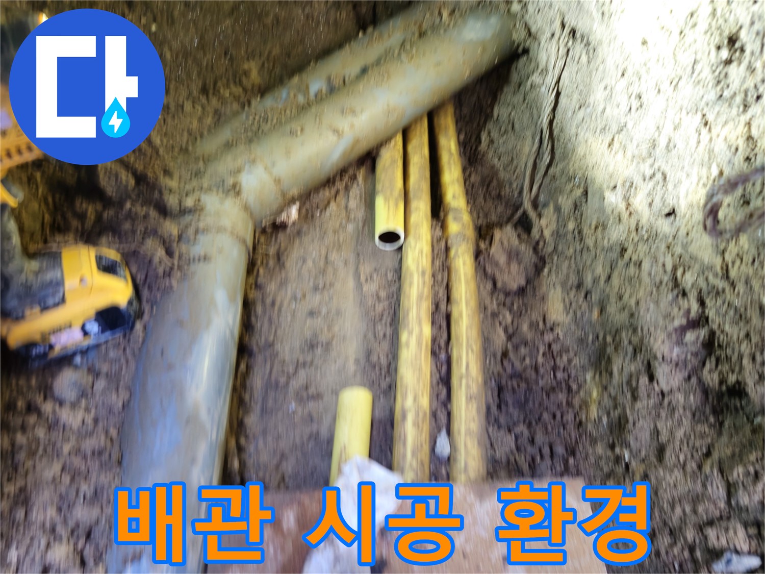 양주 배관의 시공 환경 불량으로 인한 배관 손상