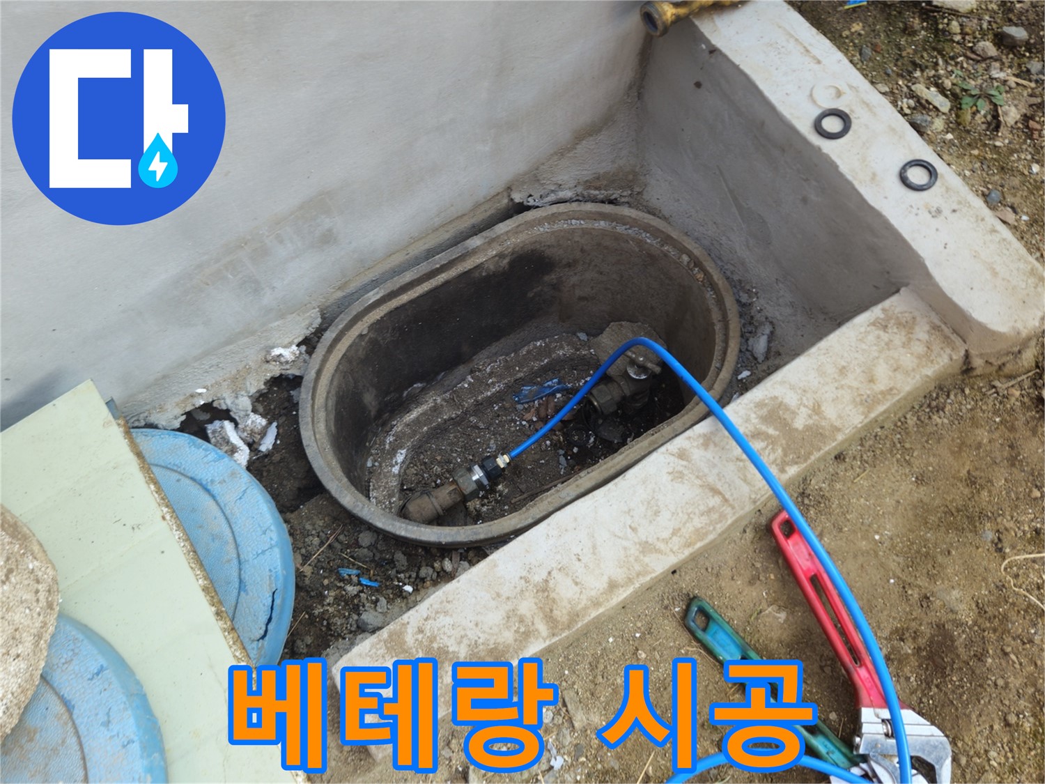양주 회정동 누수 - 베테랑 기술자의 꼼꼼한 시공으로 완벽 해결