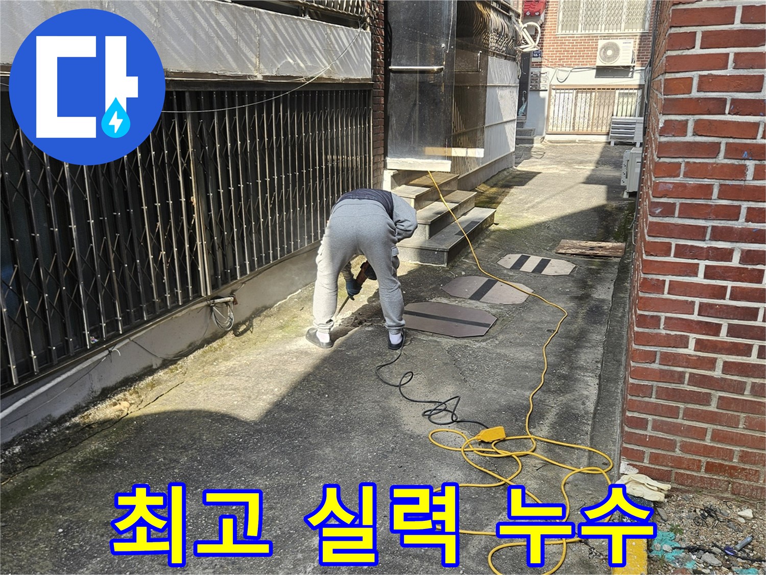 양주 회정동 누수 공사 - 최고의 실력으로 누수 문제 해결