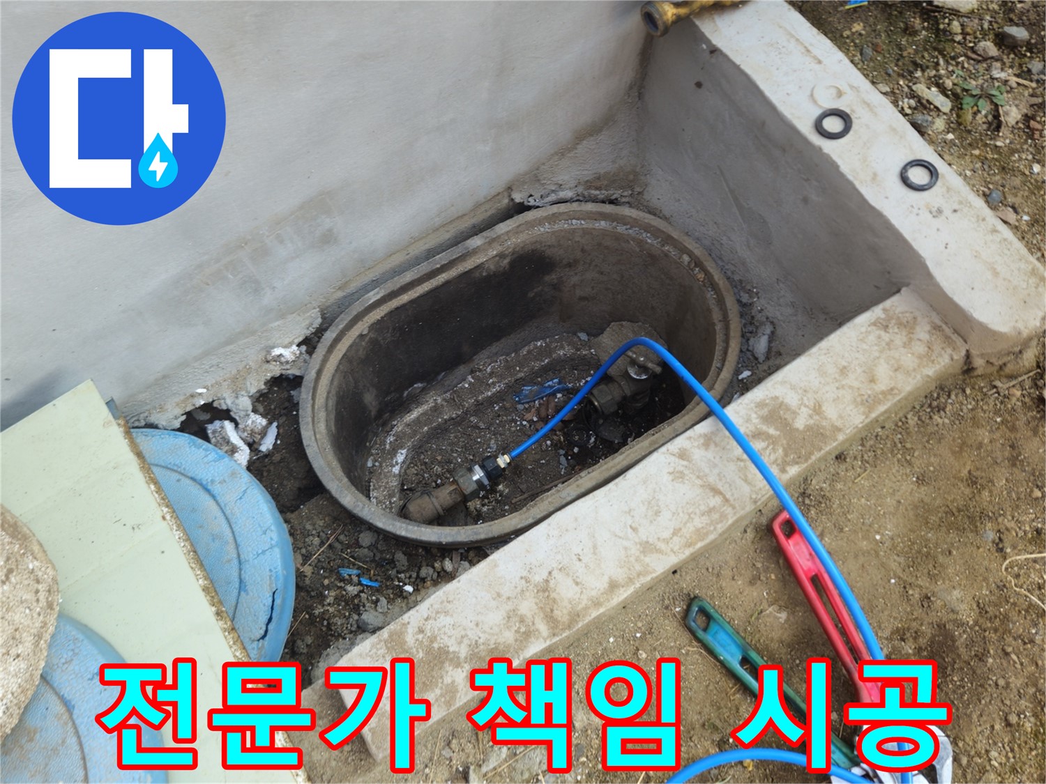 양주 회정동 누수 - 누수 전문가가 책임지고 시공합니다
