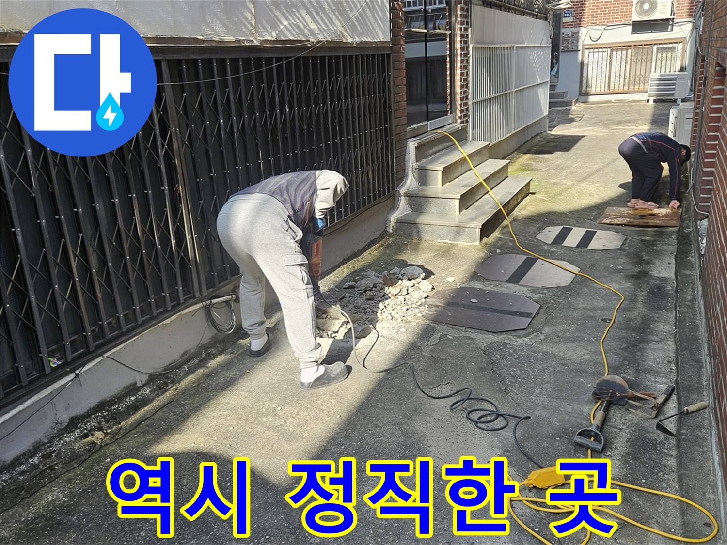 양주 회정동 누수 - 누수 해결은 역시 정직한 곳에서!