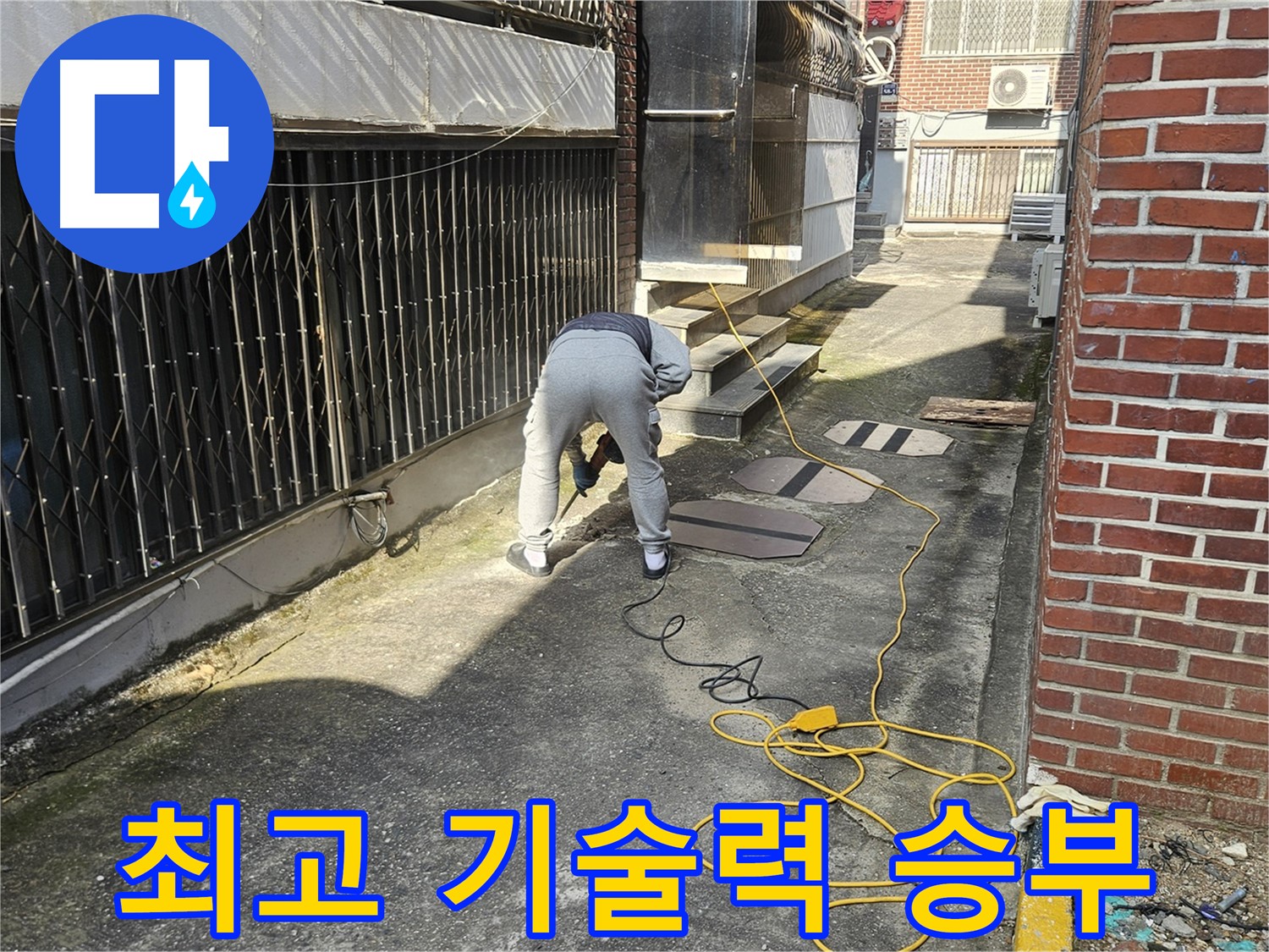 양주 회정동 누수 - 최고의 기술력으로 누수 해결